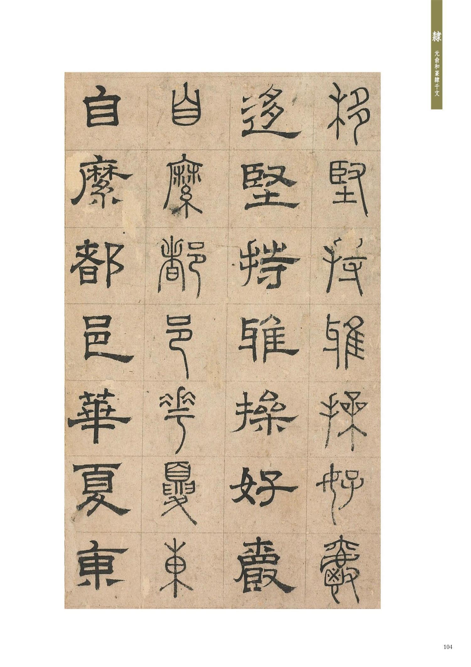 书法-五体千字文选辑 2020-04-15T113636.552