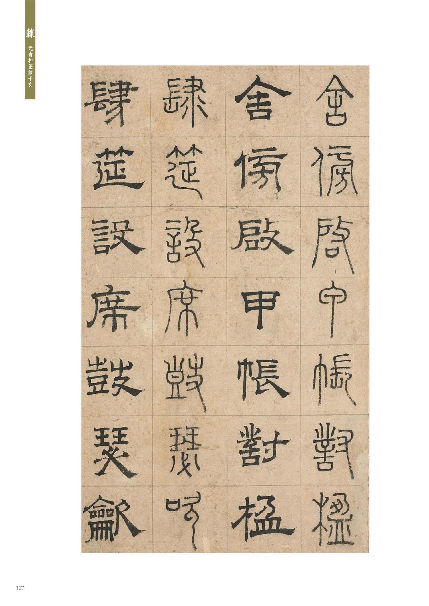 书法-五体千字文选辑 2020-04-15T113642.806