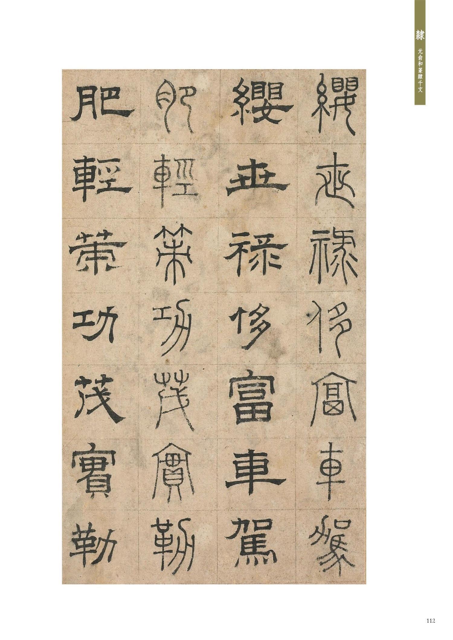 书法-五体千字文选辑 2020-04-15T113653.060
