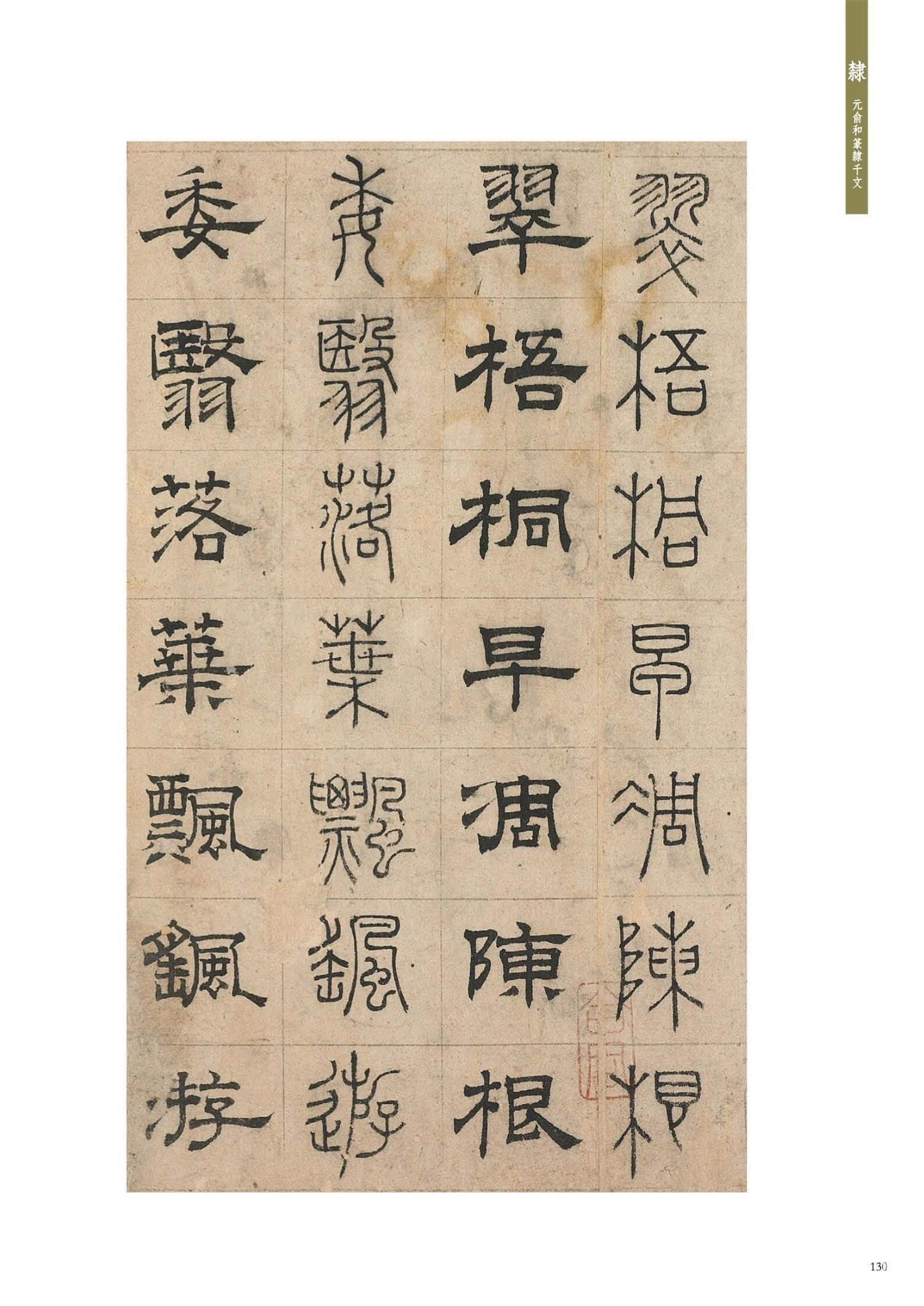 书法-五体千字文选辑 2020-04-15T113732.368