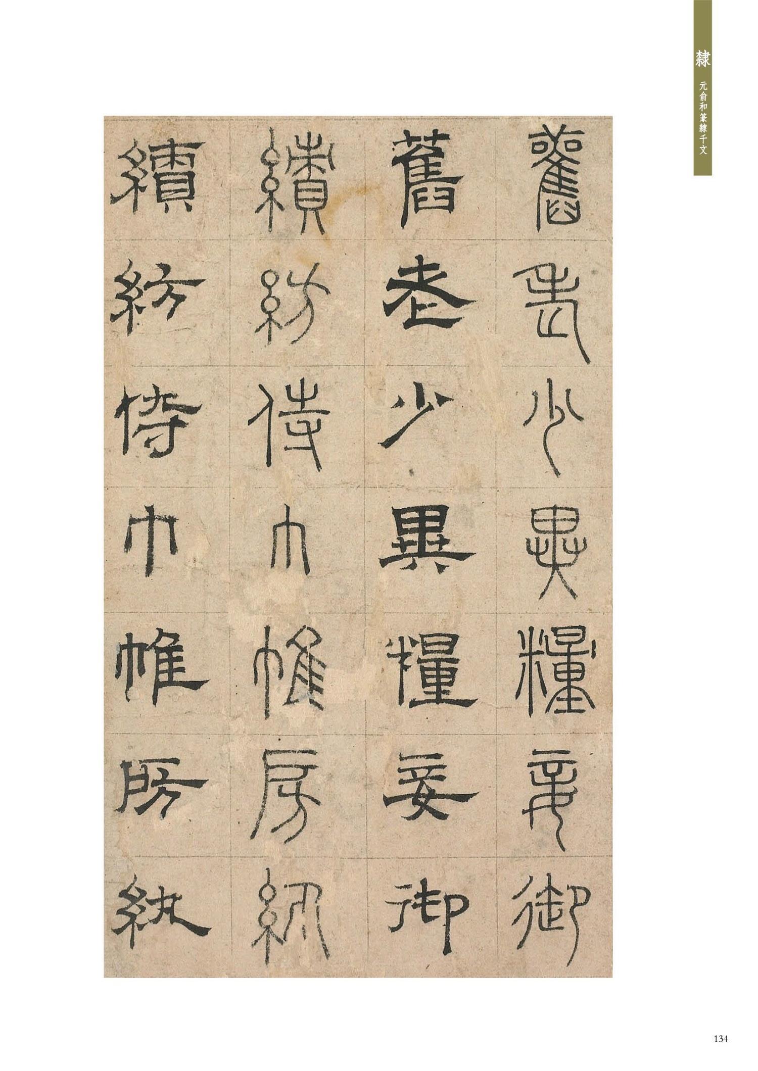 书法-五体千字文选辑 2020-04-15T113744.141