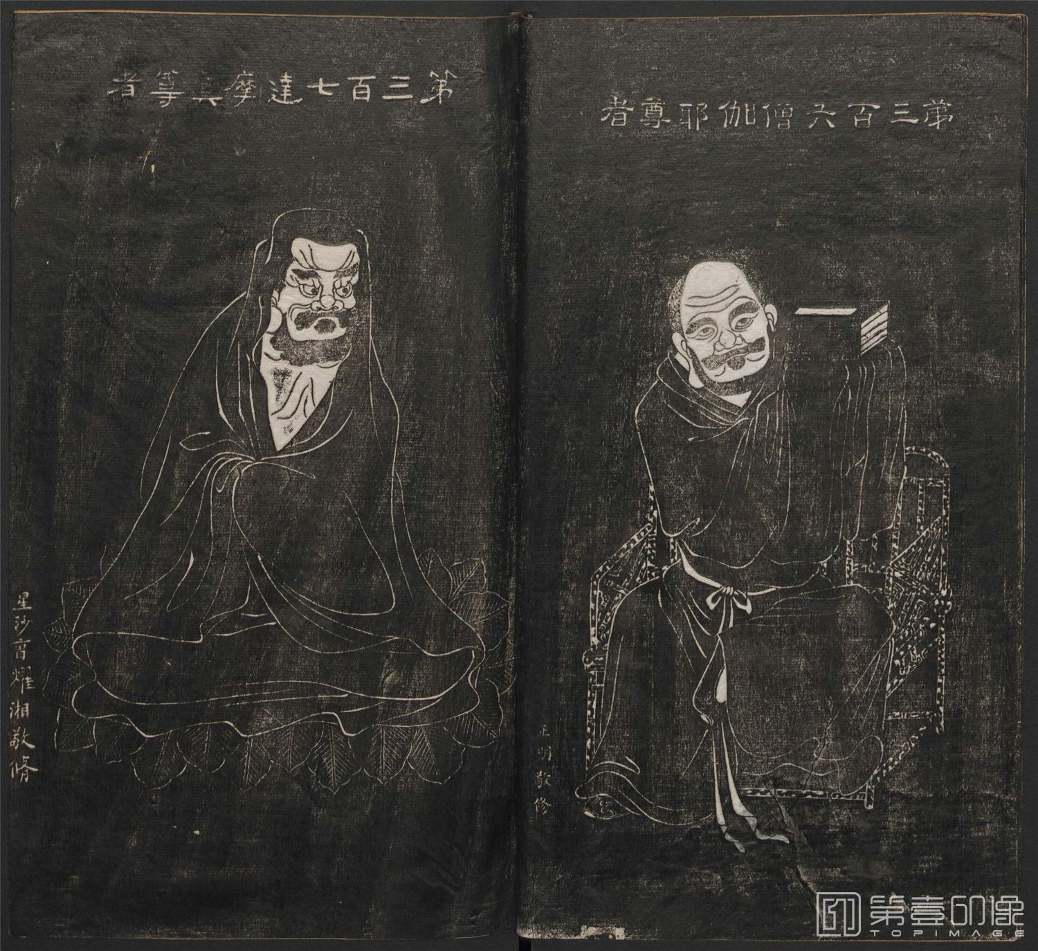 篆刻-五百罗汉像赞.南岳衡山祝圣寺.清莫拓本-180