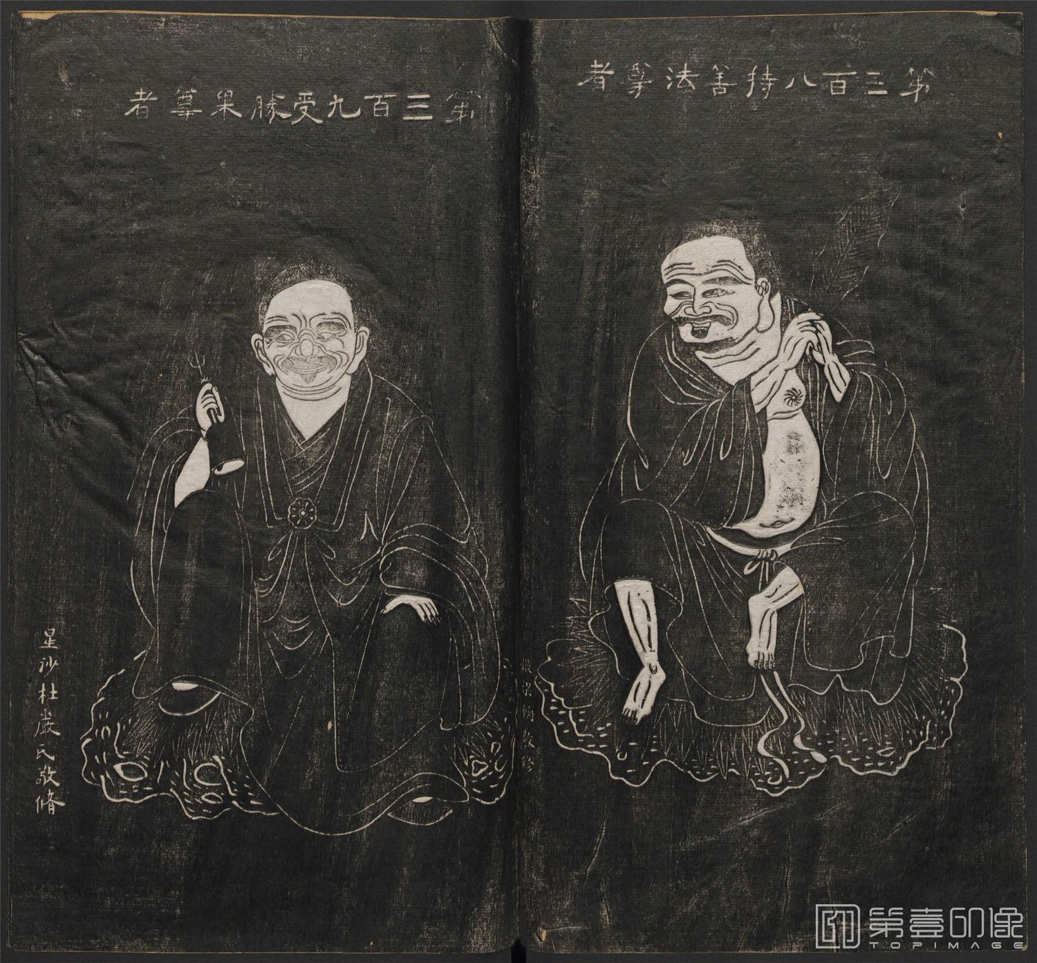 篆刻-五百罗汉像赞.南岳衡山祝圣寺.清莫拓本-181