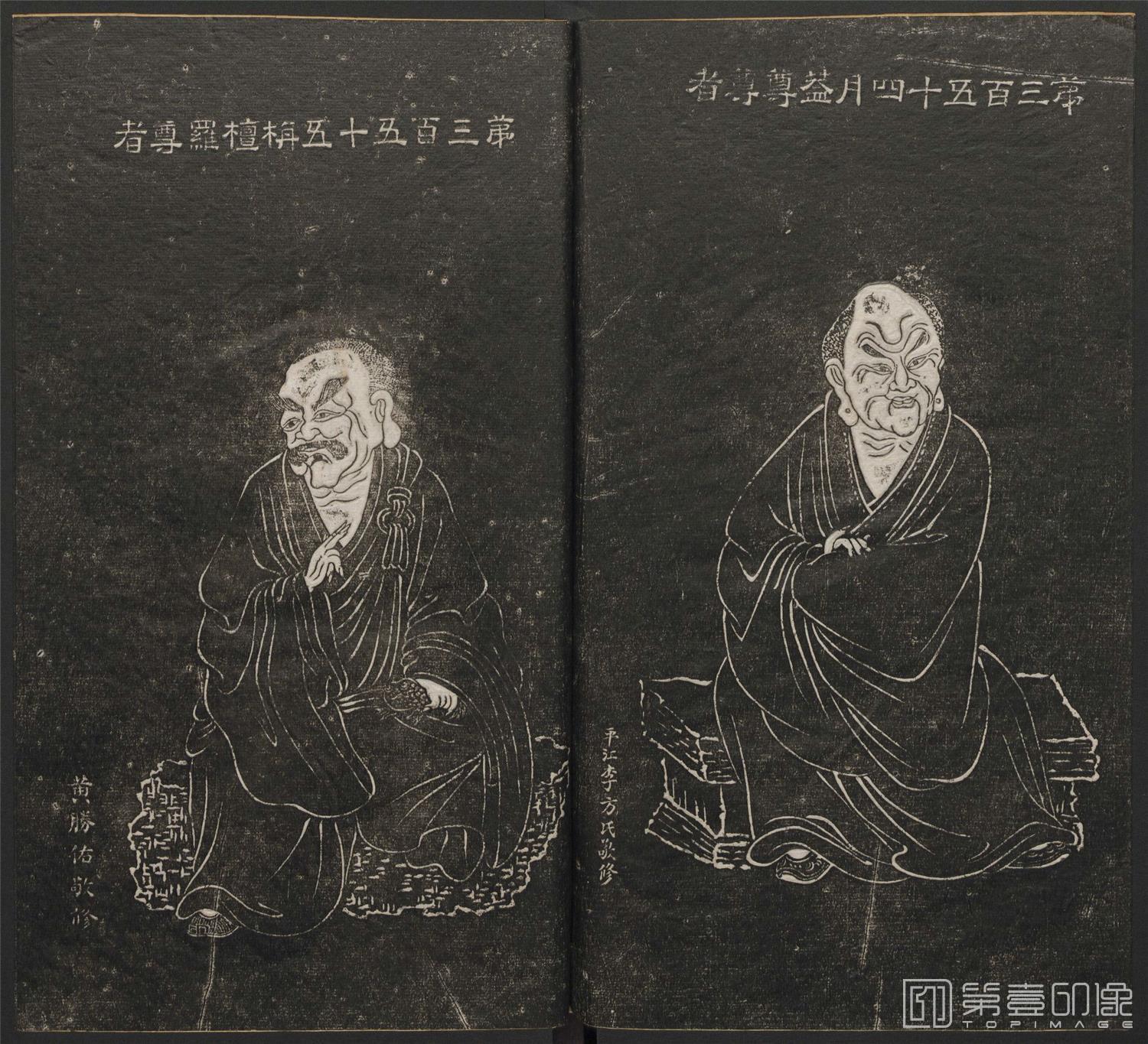 篆刻-五百罗汉像赞.南岳衡山祝圣寺.清莫拓本-204