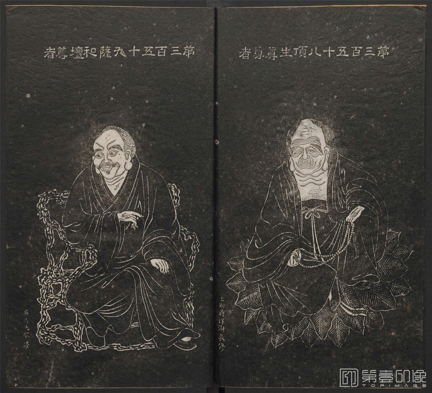 篆刻-五百罗汉像赞.南岳衡山祝圣寺.清莫拓本-206