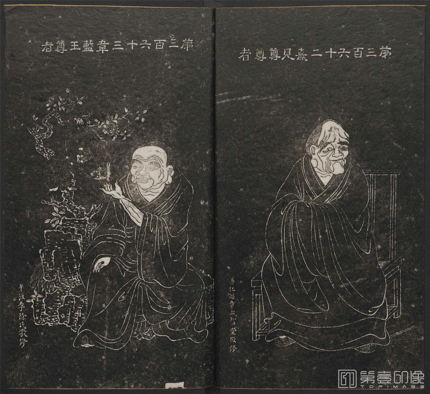 篆刻-五百罗汉像赞.南岳衡山祝圣寺.清莫拓本-208