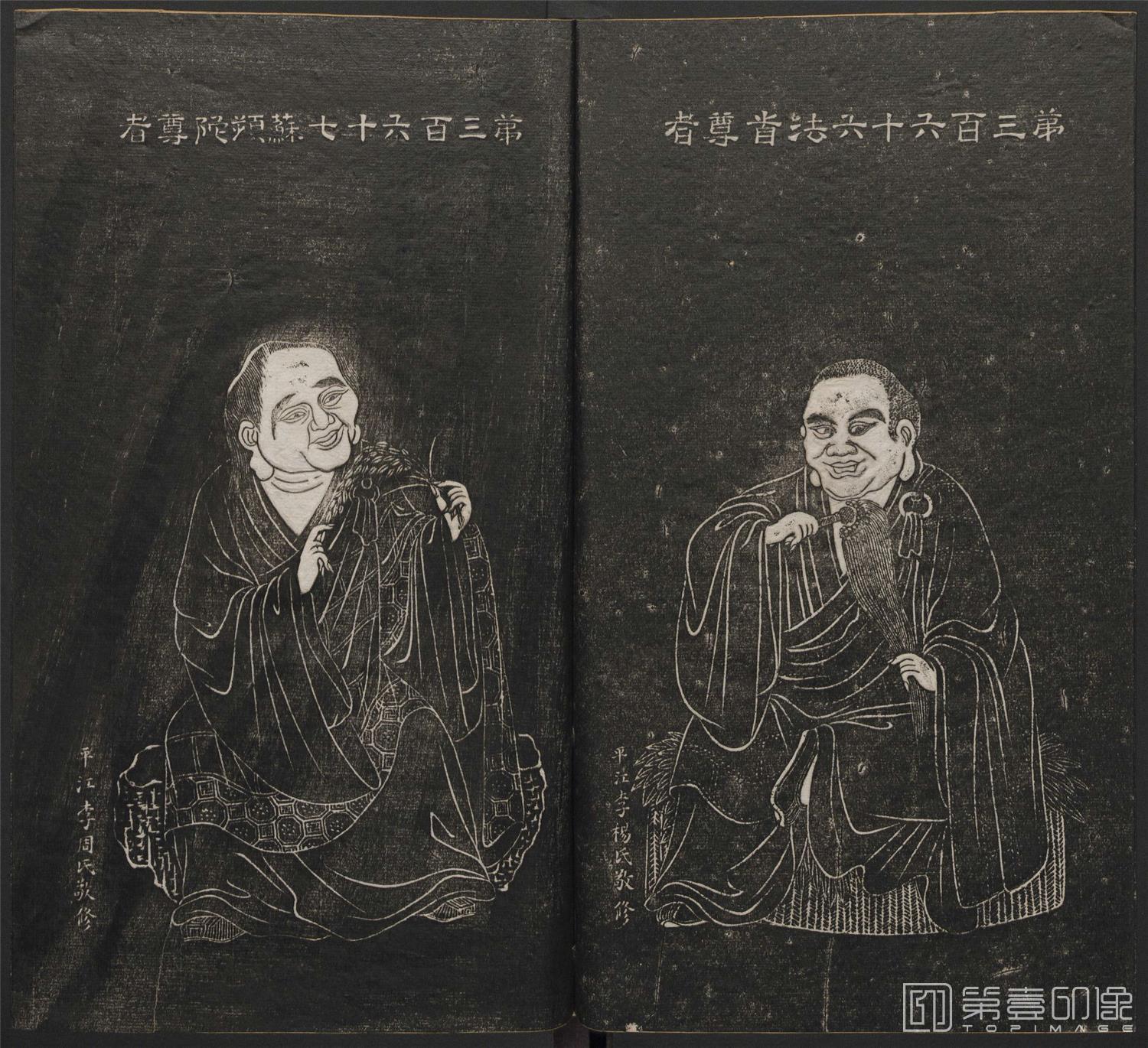 篆刻-五百罗汉像赞.南岳衡山祝圣寺.清莫拓本-210