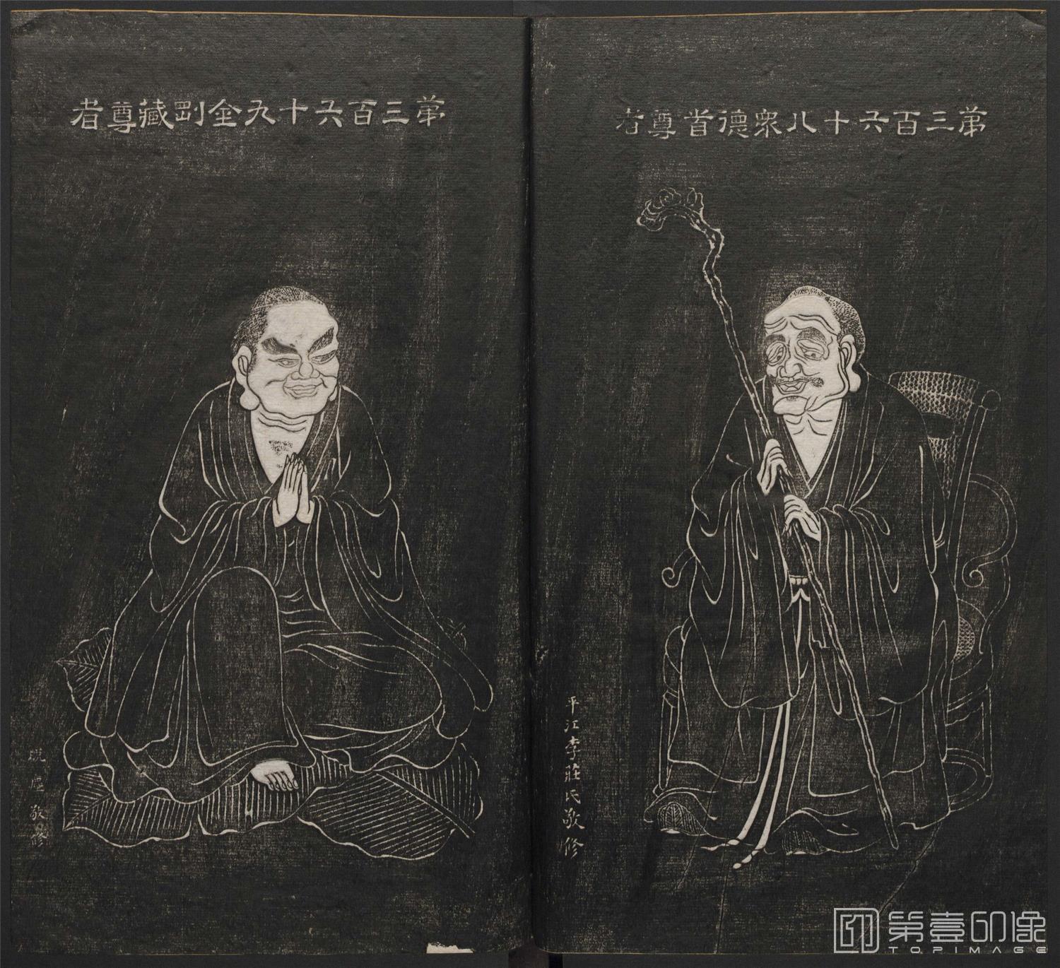 篆刻-五百罗汉像赞.南岳衡山祝圣寺.清莫拓本-211