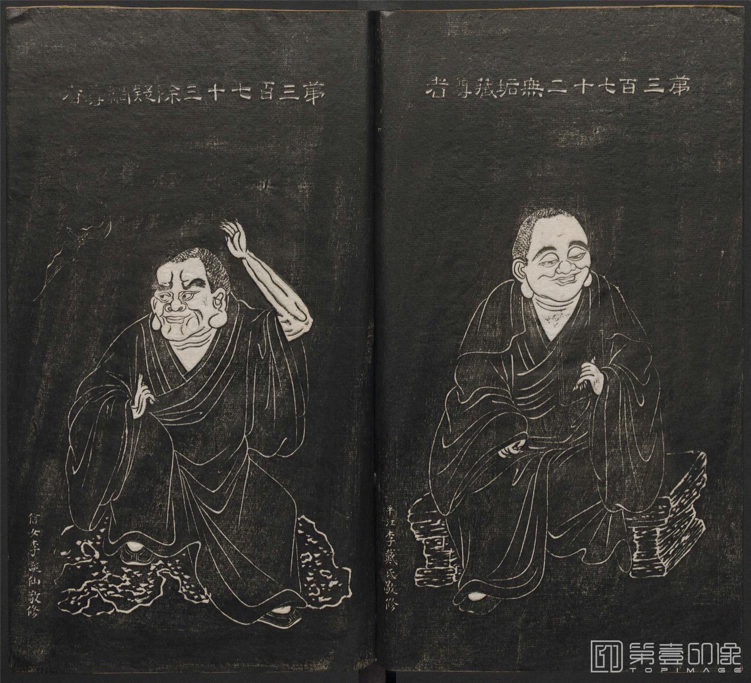 篆刻-五百罗汉像赞.南岳衡山祝圣寺.清莫拓本-213