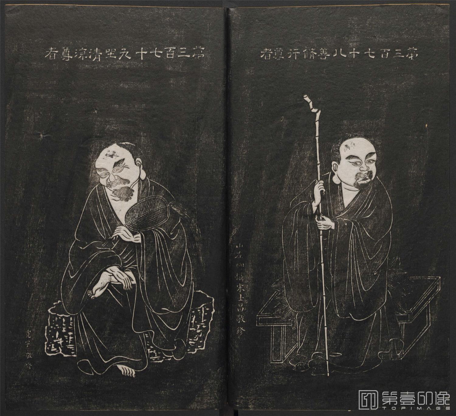 篆刻-五百罗汉像赞.南岳衡山祝圣寺.清莫拓本-216