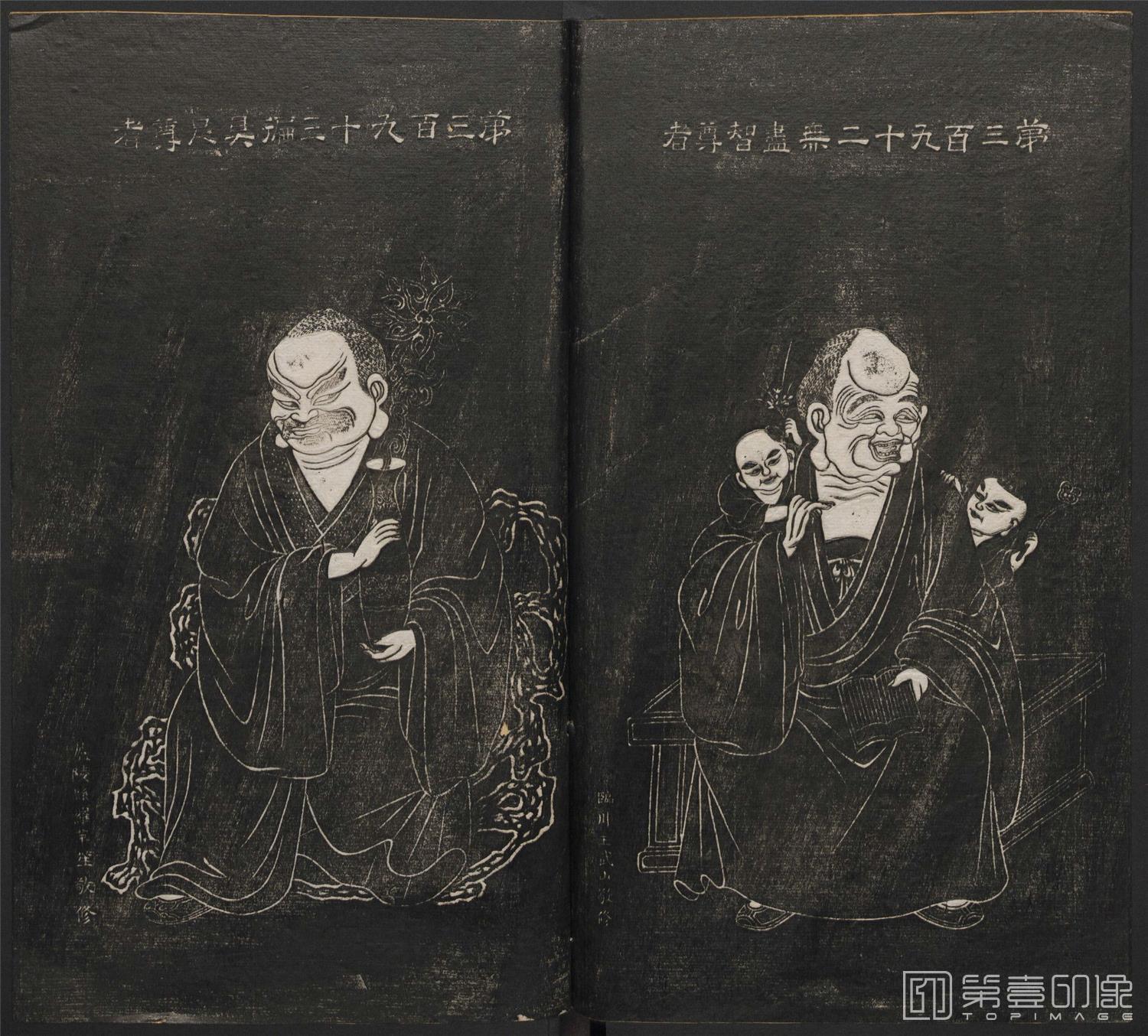 篆刻-五百罗汉像赞.南岳衡山祝圣寺.清莫拓本-223