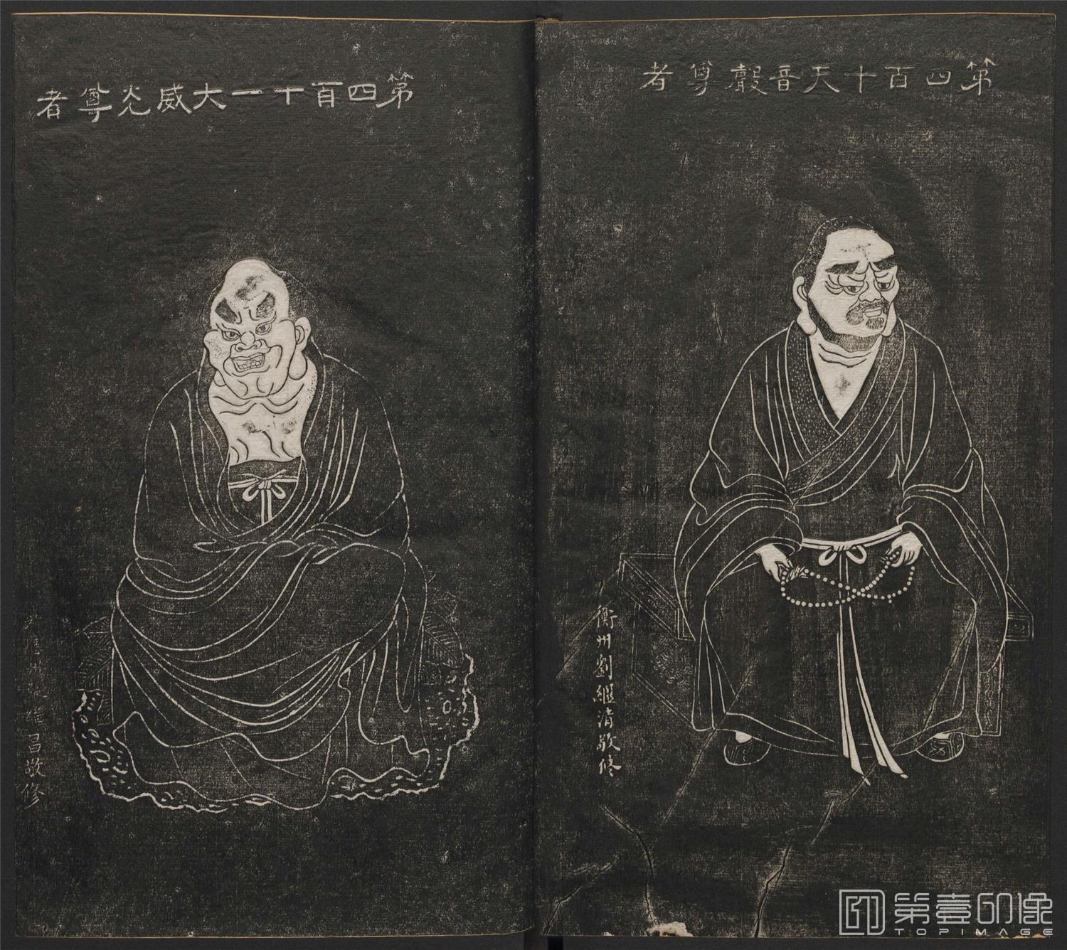 篆刻-五百罗汉像赞.南岳衡山祝圣寺.清莫拓本-237