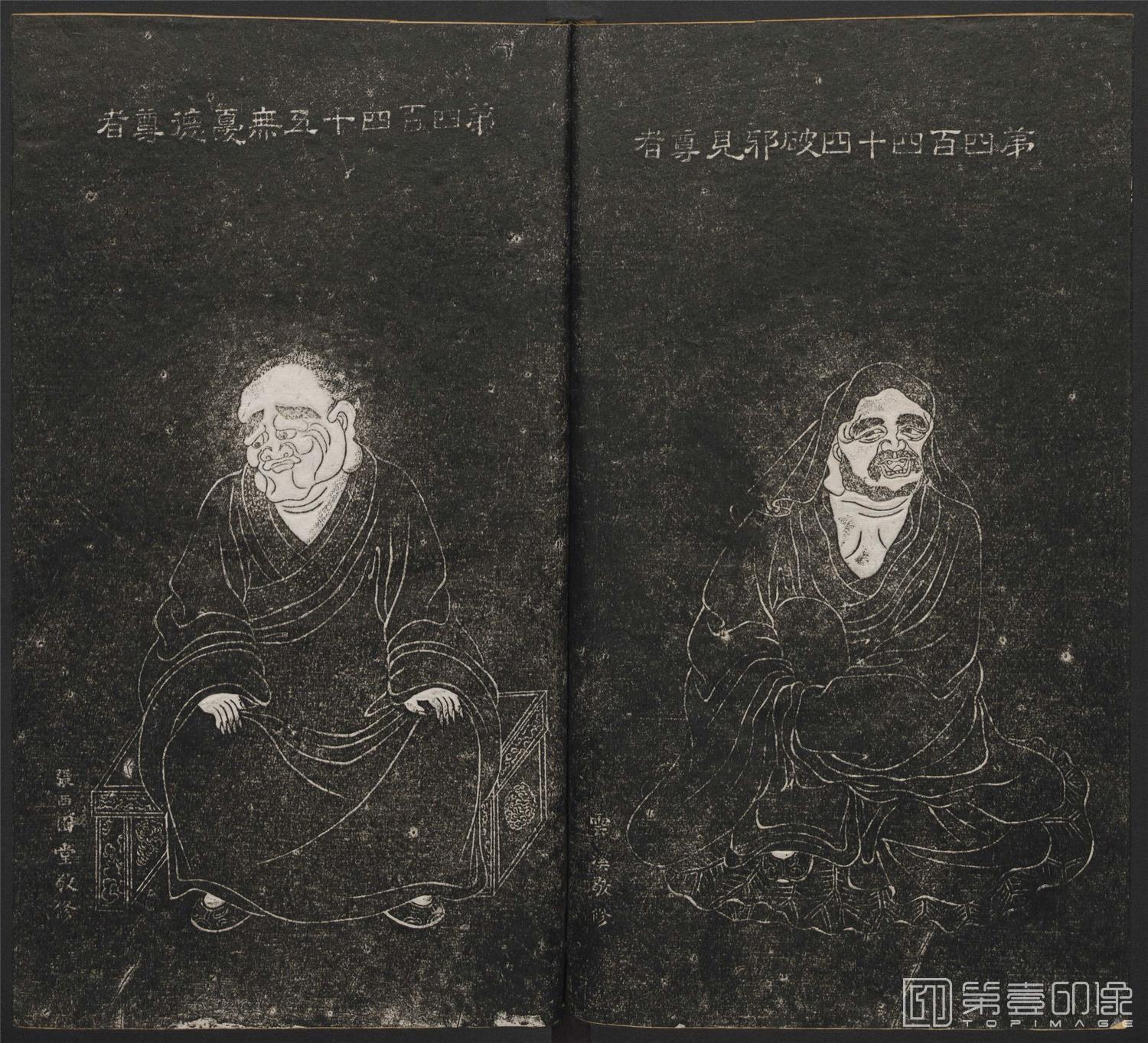 篆刻-五百罗汉像赞.南岳衡山祝圣寺.清莫拓本-254