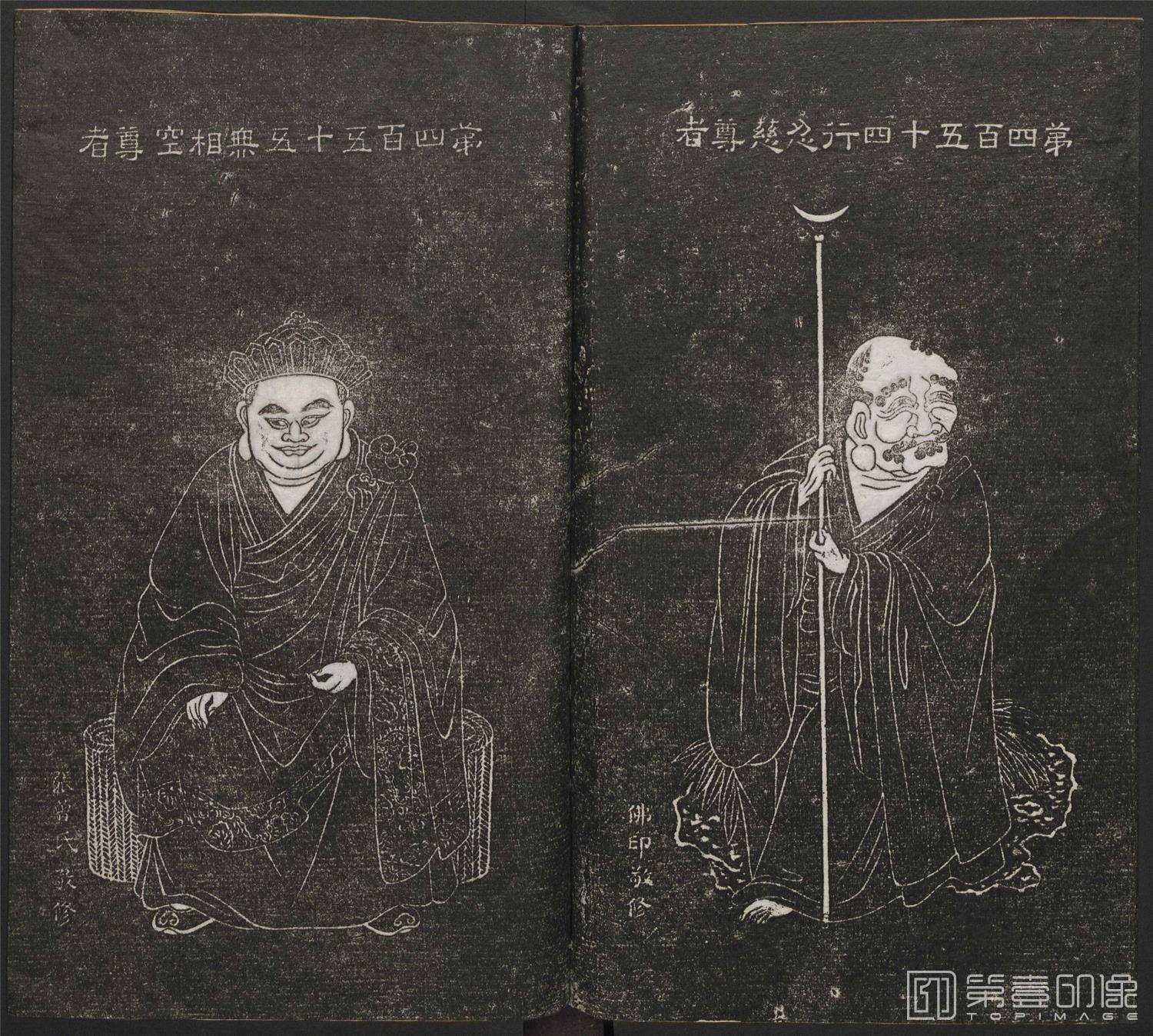 篆刻-五百罗汉像赞.南岳衡山祝圣寺.清莫拓本-259