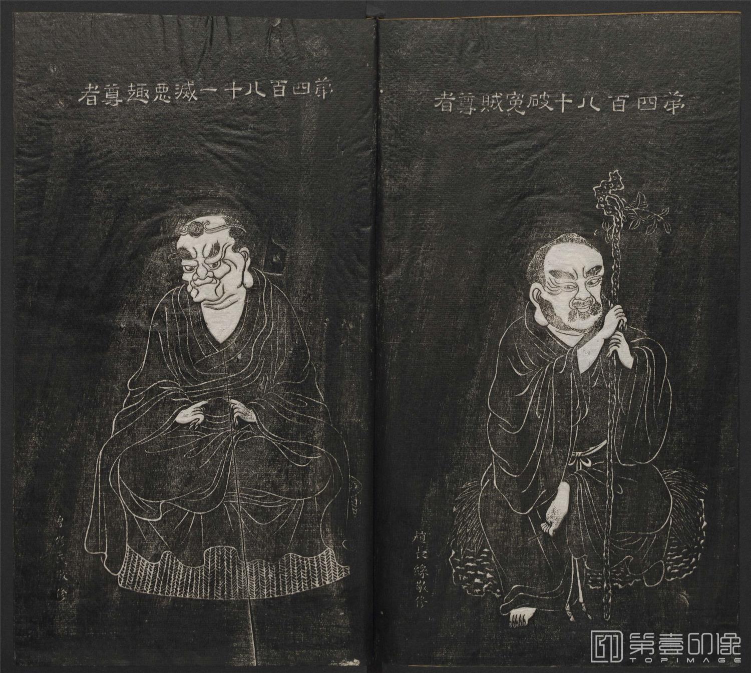 篆刻-五百罗汉像赞.南岳衡山祝圣寺.清莫拓本-272