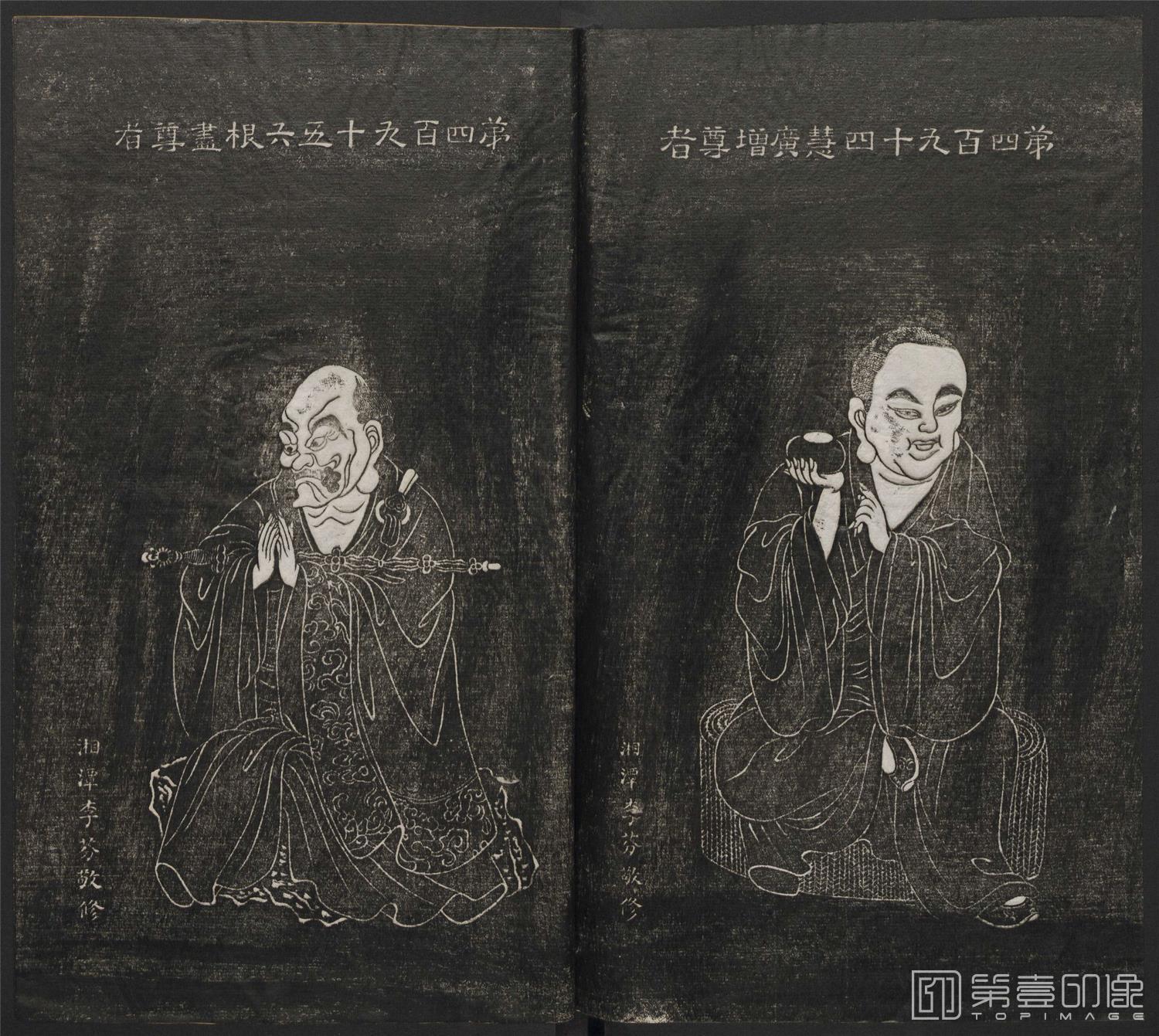 篆刻-五百罗汉像赞.南岳衡山祝圣寺.清莫拓本-280