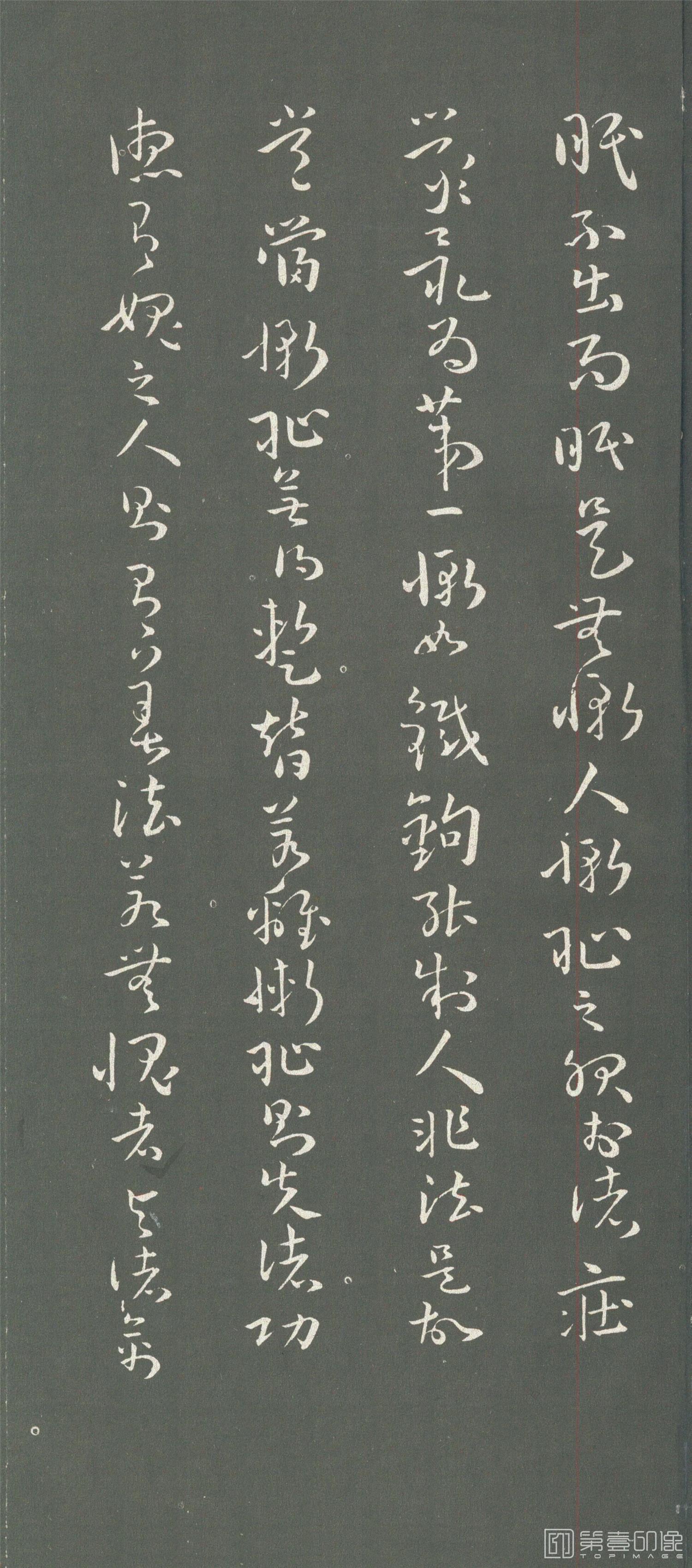 书法-佛遗教经草书-14