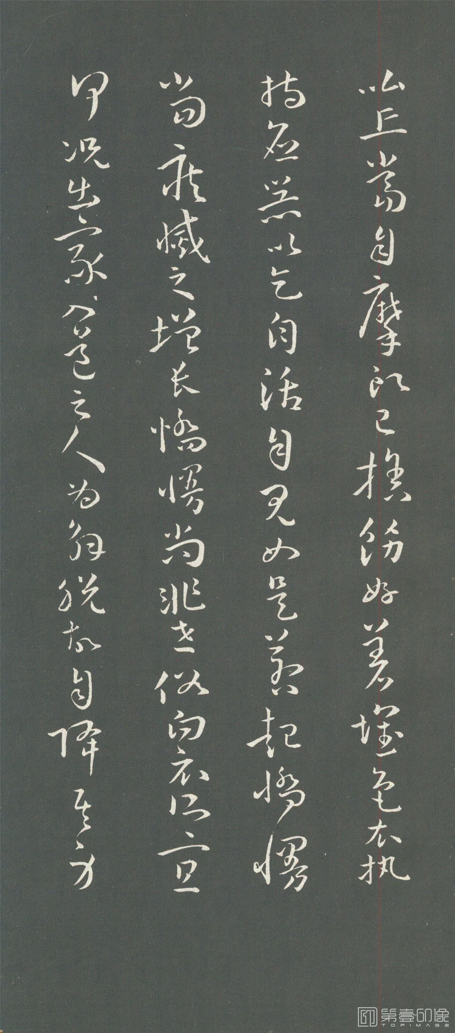 书法-佛遗教经草书-18