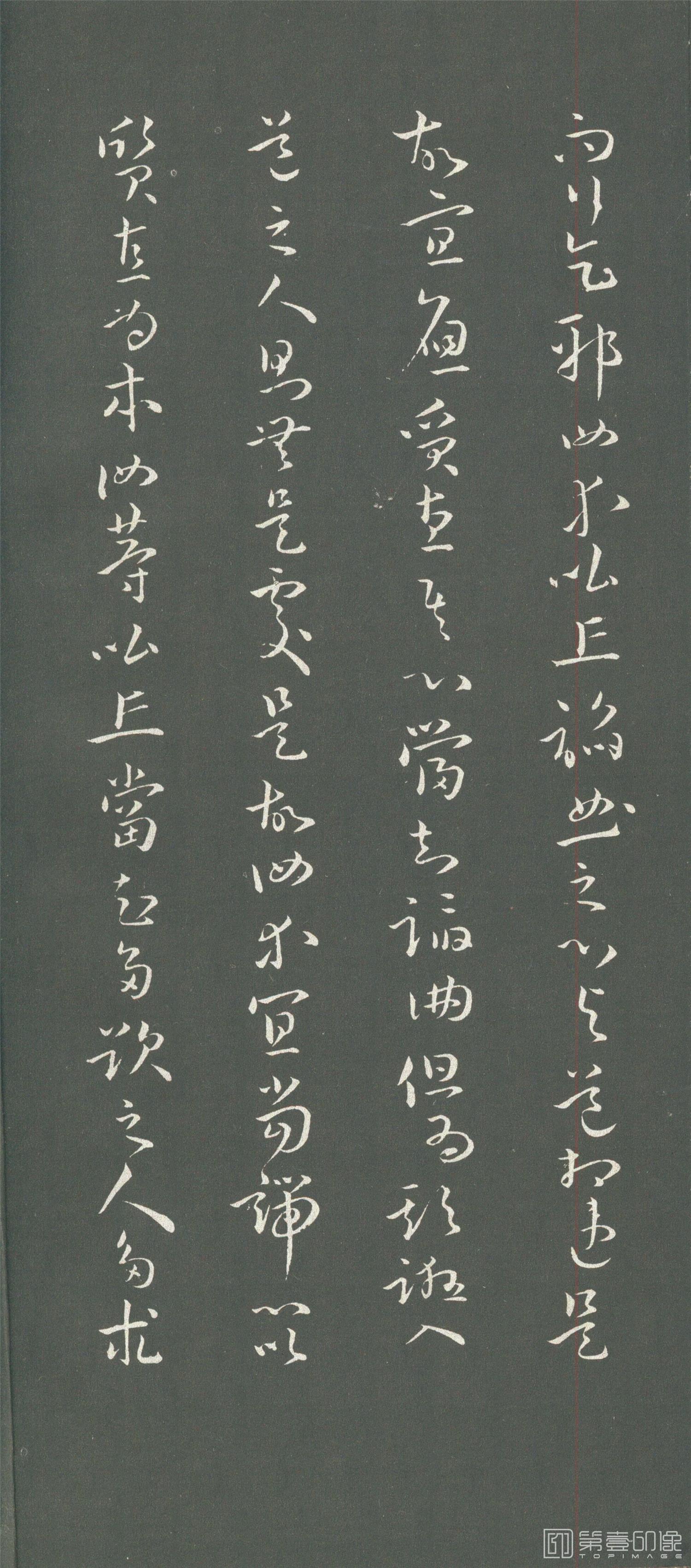 书法-佛遗教经草书-19