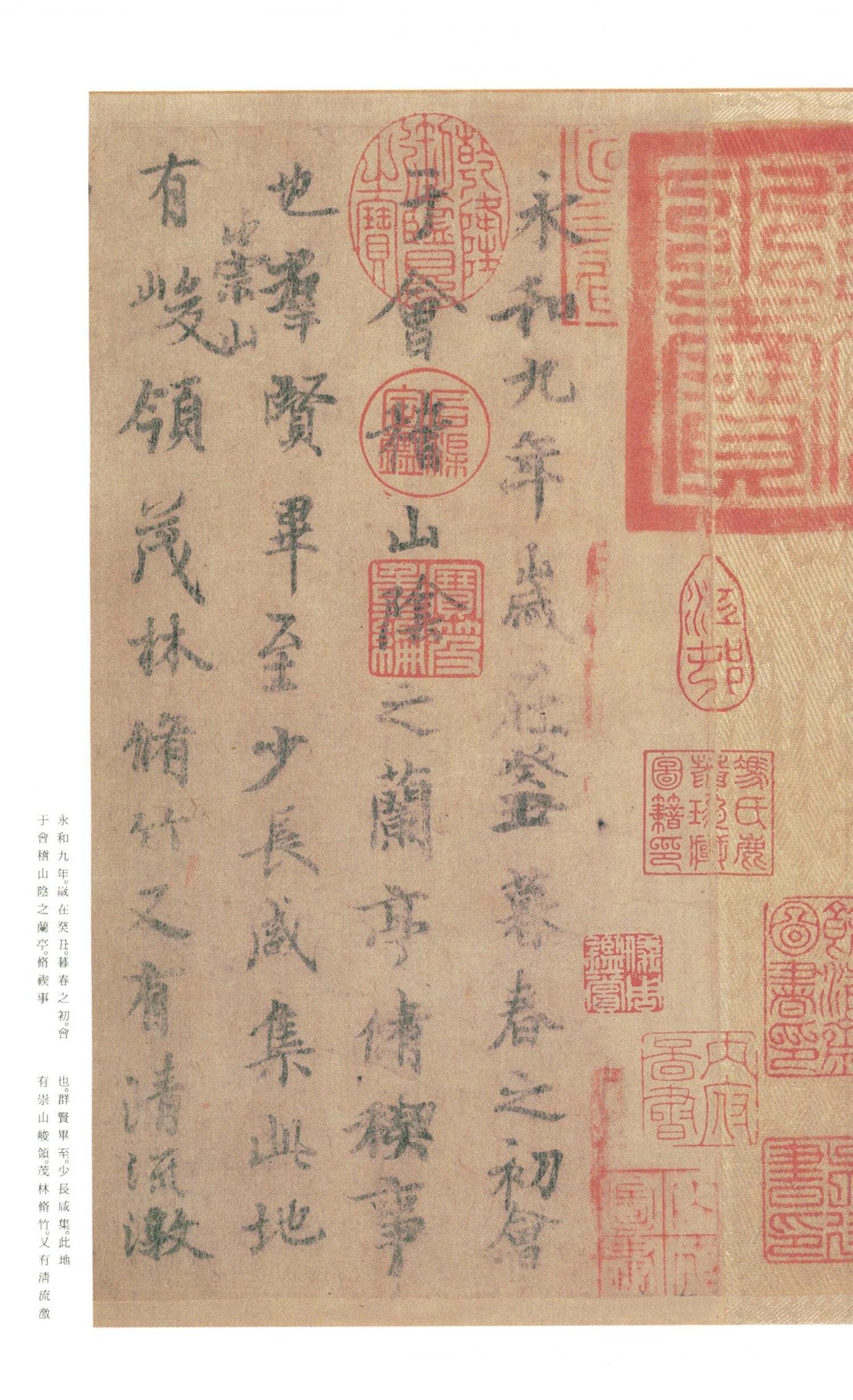 书法-原色法帖选 31:兰亭序 (虞世南临)- (8)