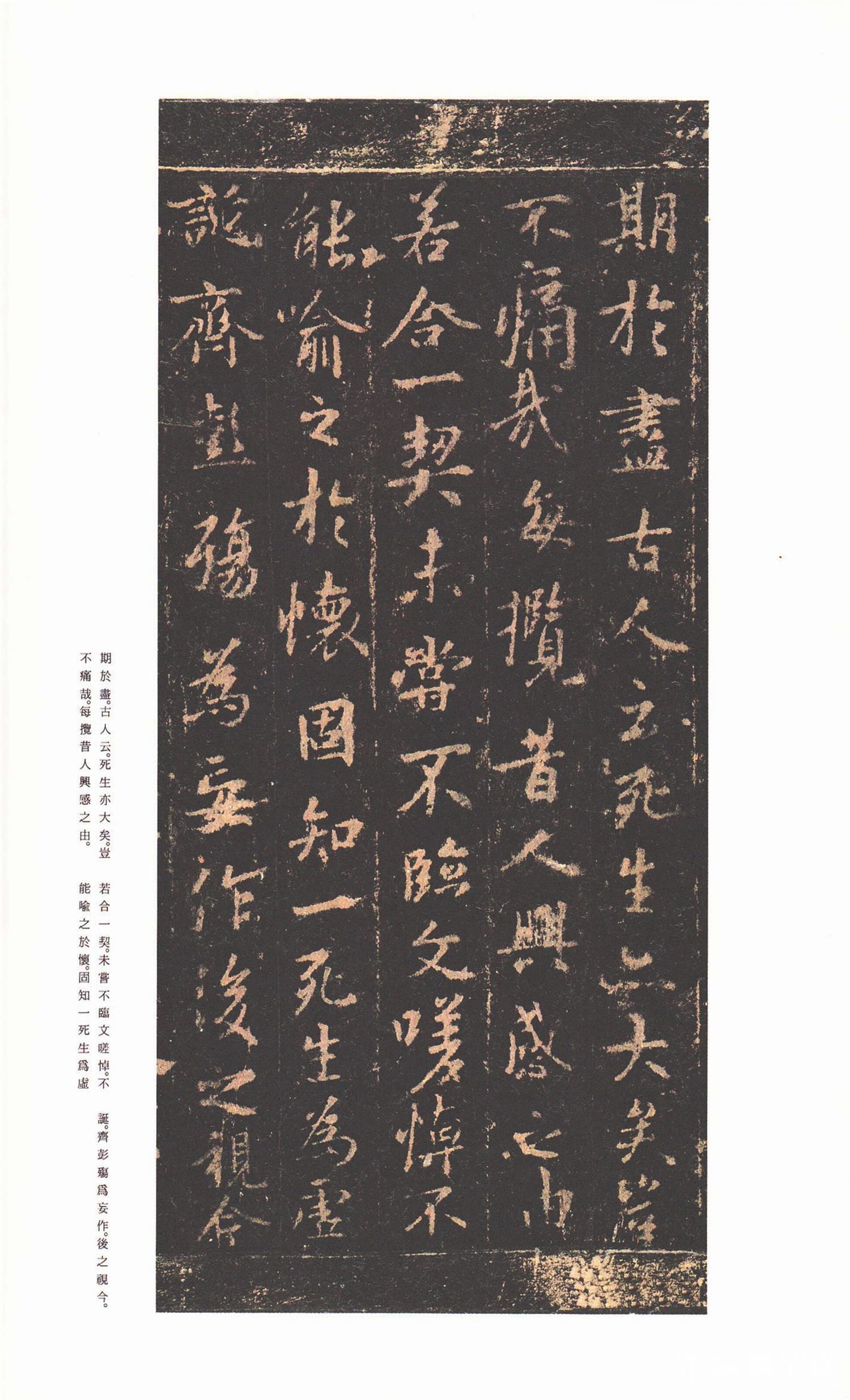 书法-原色法帖选05:兰亭叙五种-0005