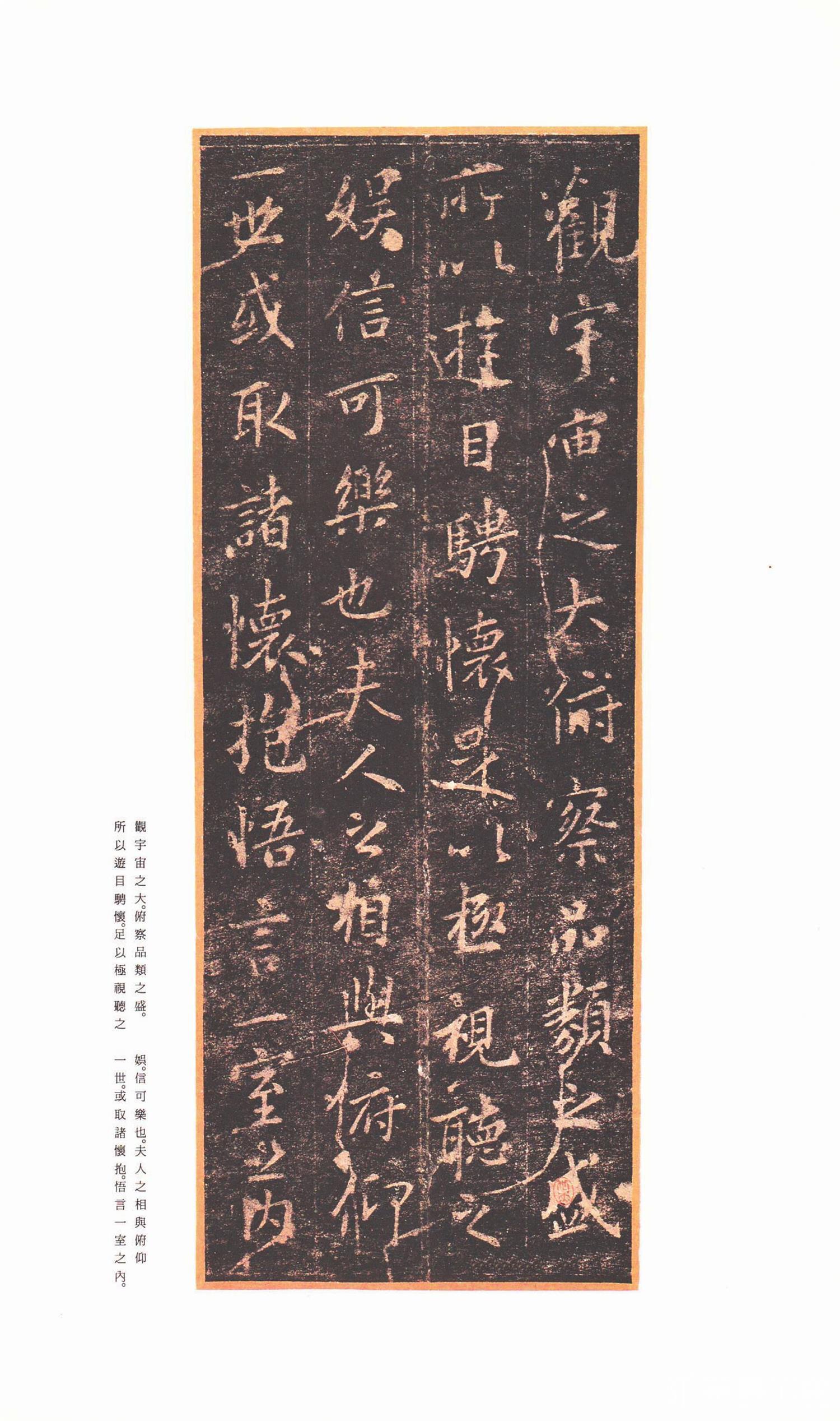 书法-原色法帖选05:兰亭叙五种-0009