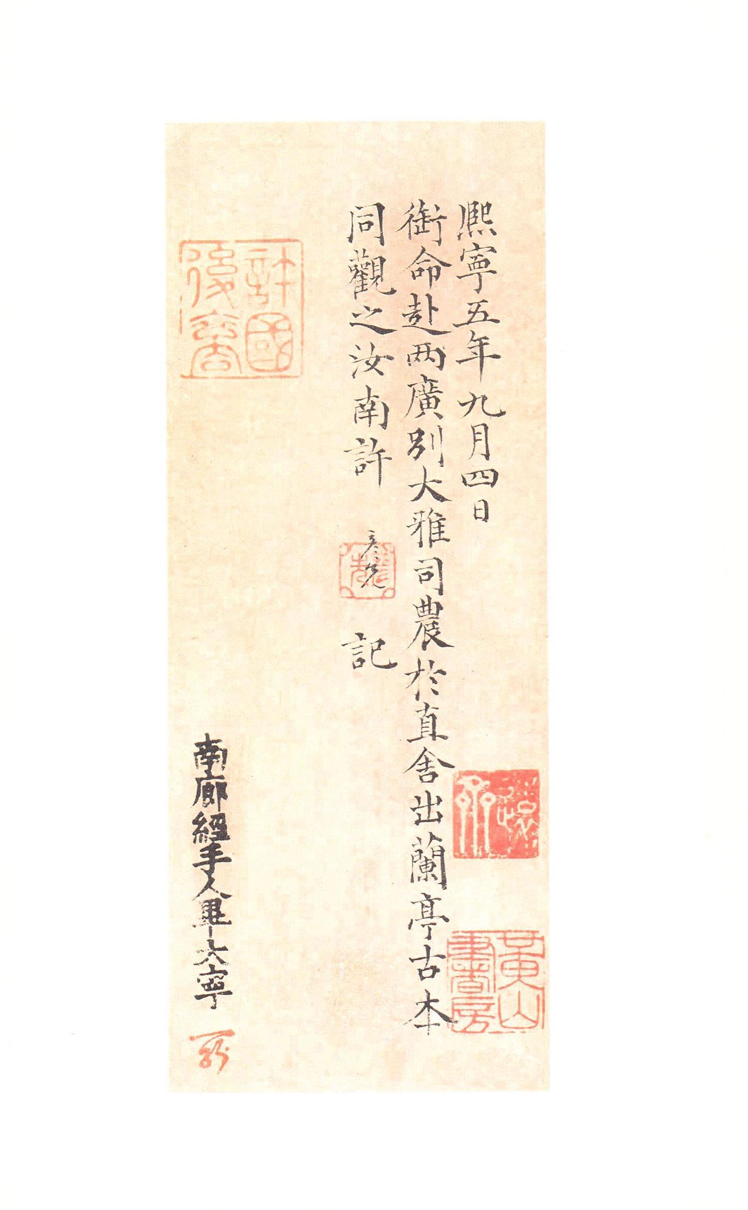 书法-原色法帖选05:兰亭叙五种-0014