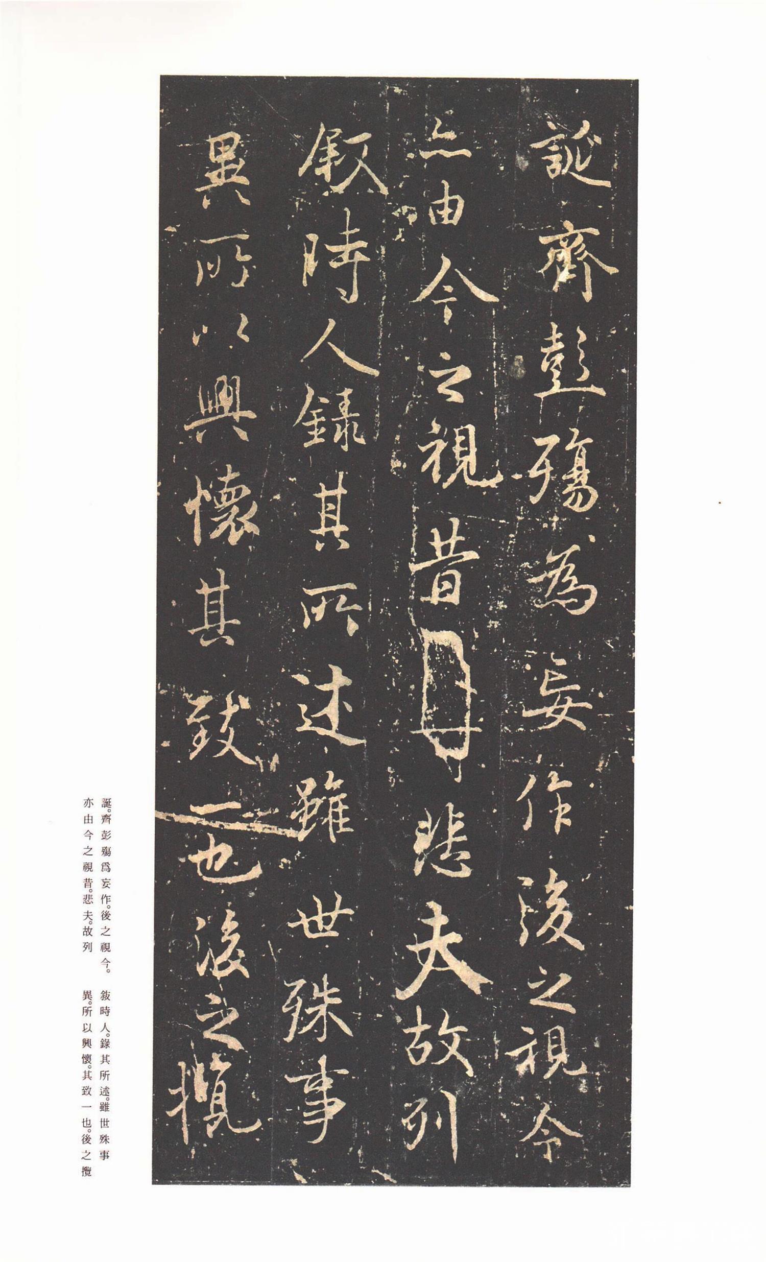 书法-原色法帖选05:兰亭叙五种-0029
