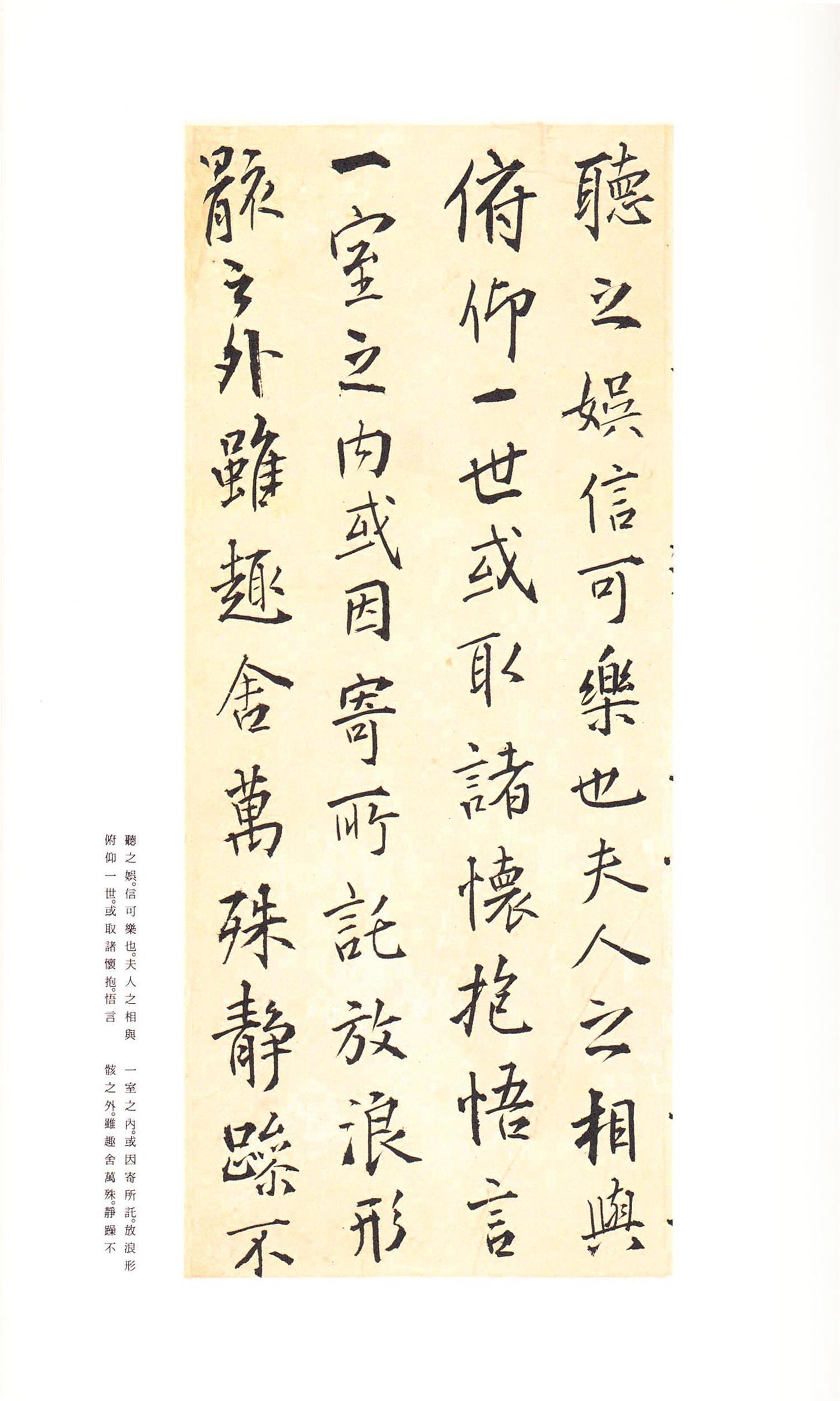 书法-原色法帖选05:兰亭叙五种-0034