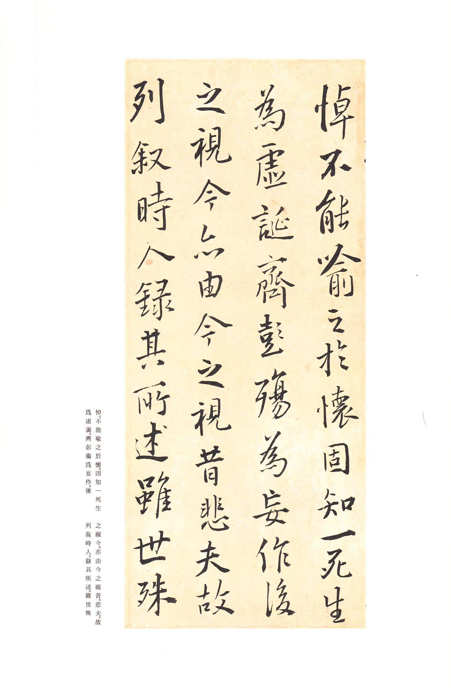 书法-原色法帖选05:兰亭叙五种-0037