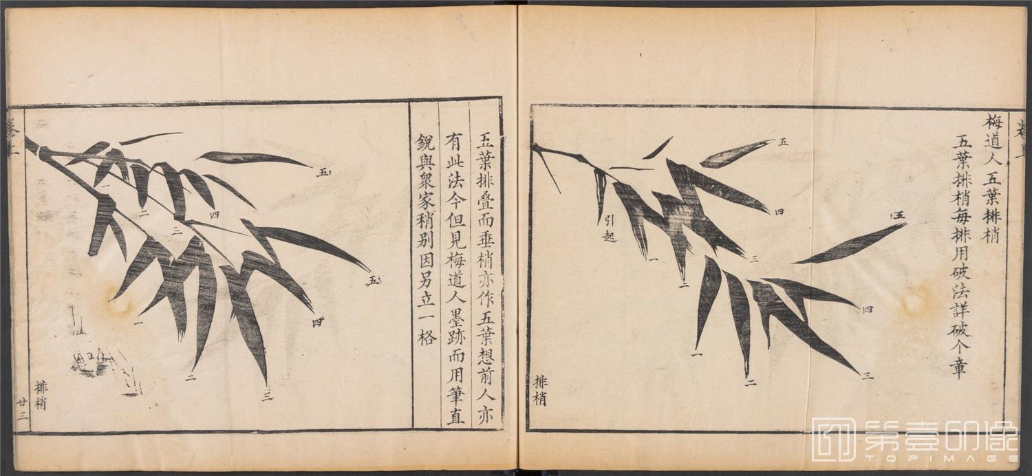 国画-写竹简明法.上下卷.清咸丰六年两广督署刊-032