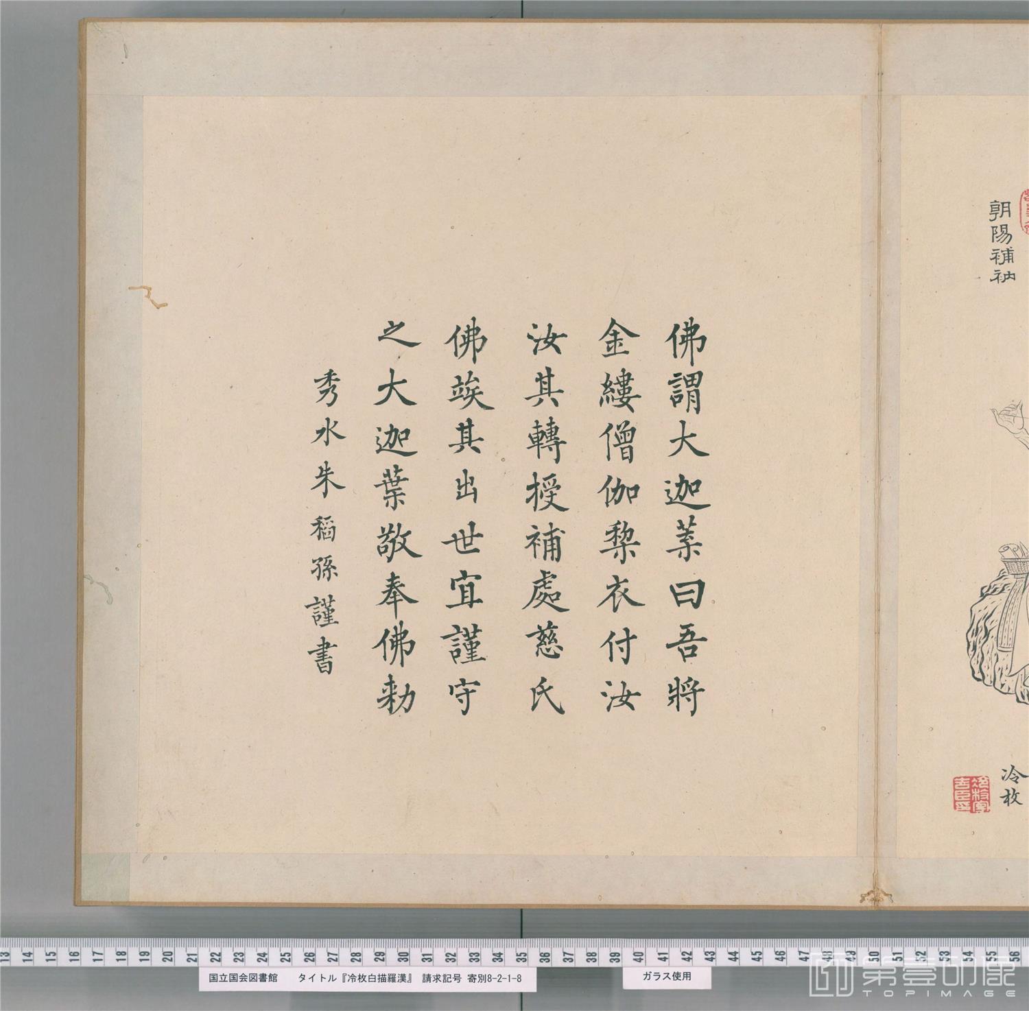 书法-白描罗汉.康煕56年-007