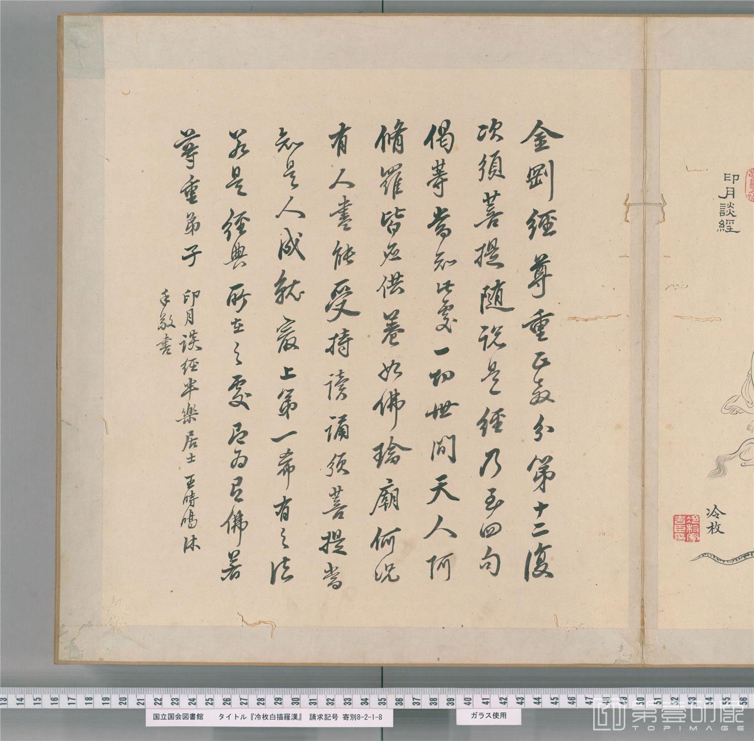 书法-白描罗汉.康煕56年-009