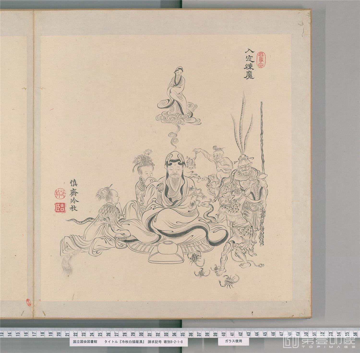 手绘-白描罗汉.康煕56年-010