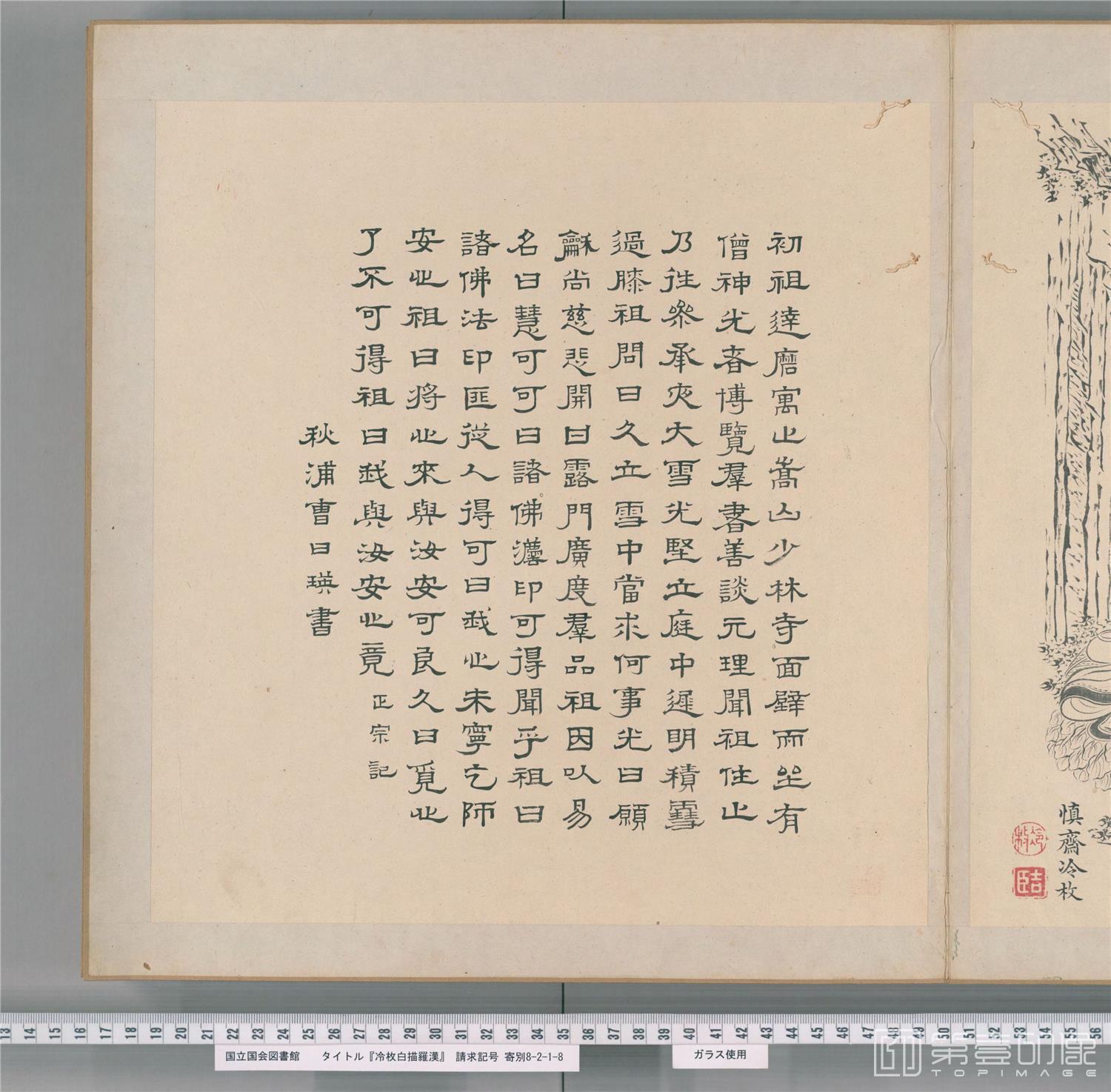 书法-白描罗汉.康煕56年-013