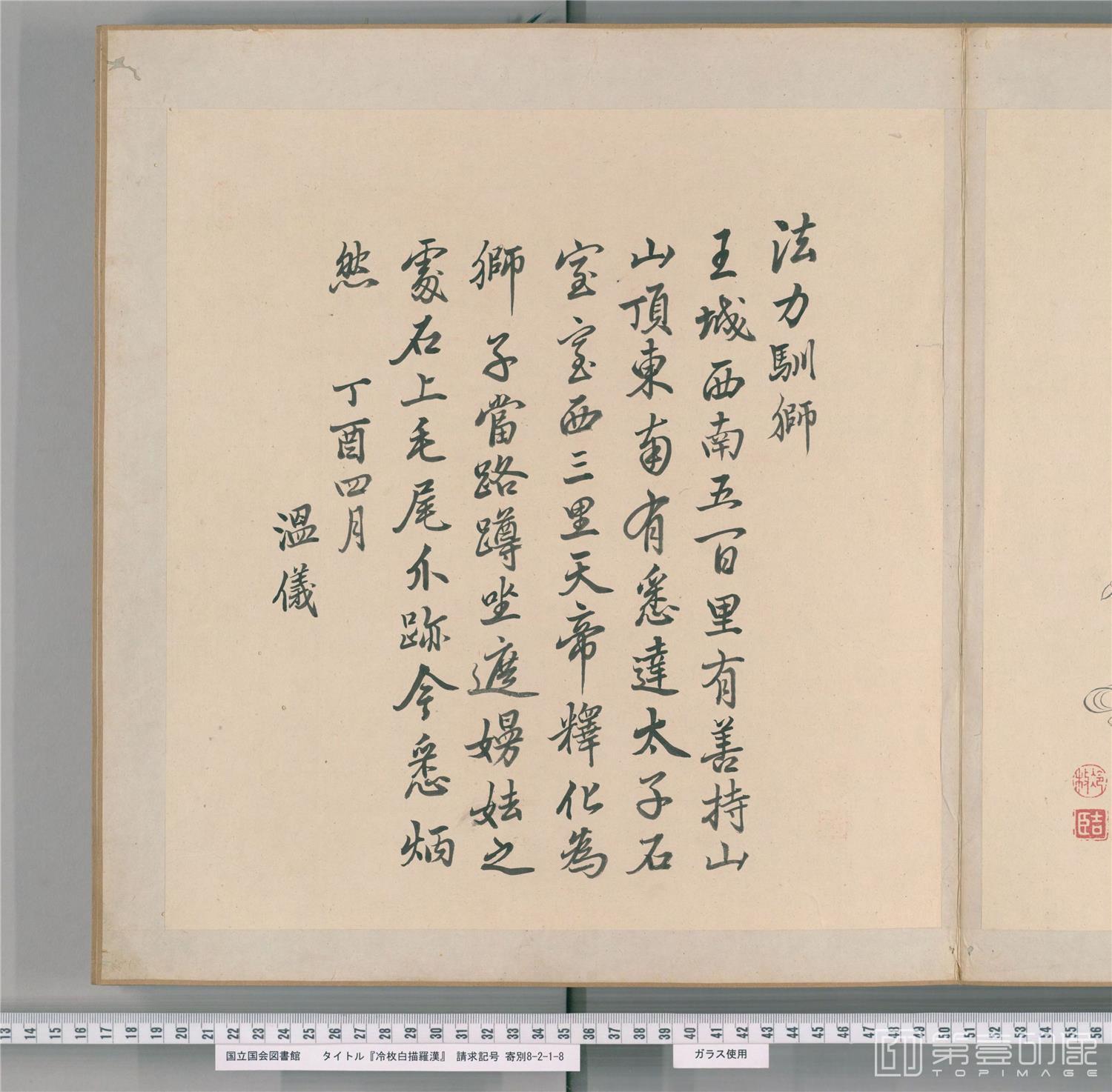 书法-白描罗汉.康煕56年-029