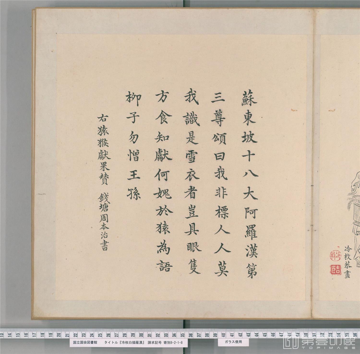 书法-白描罗汉.康煕56年-032