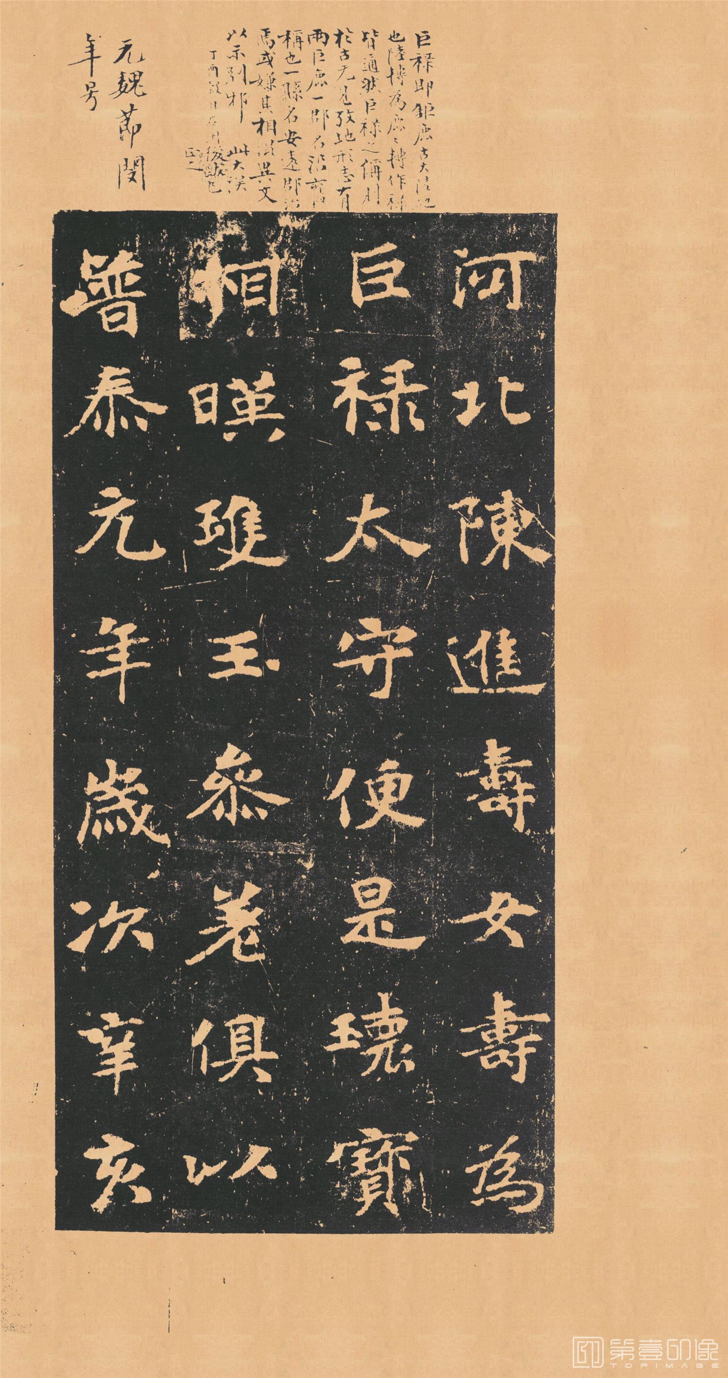 书法-张玄墓志铭 张黑女墓志-10