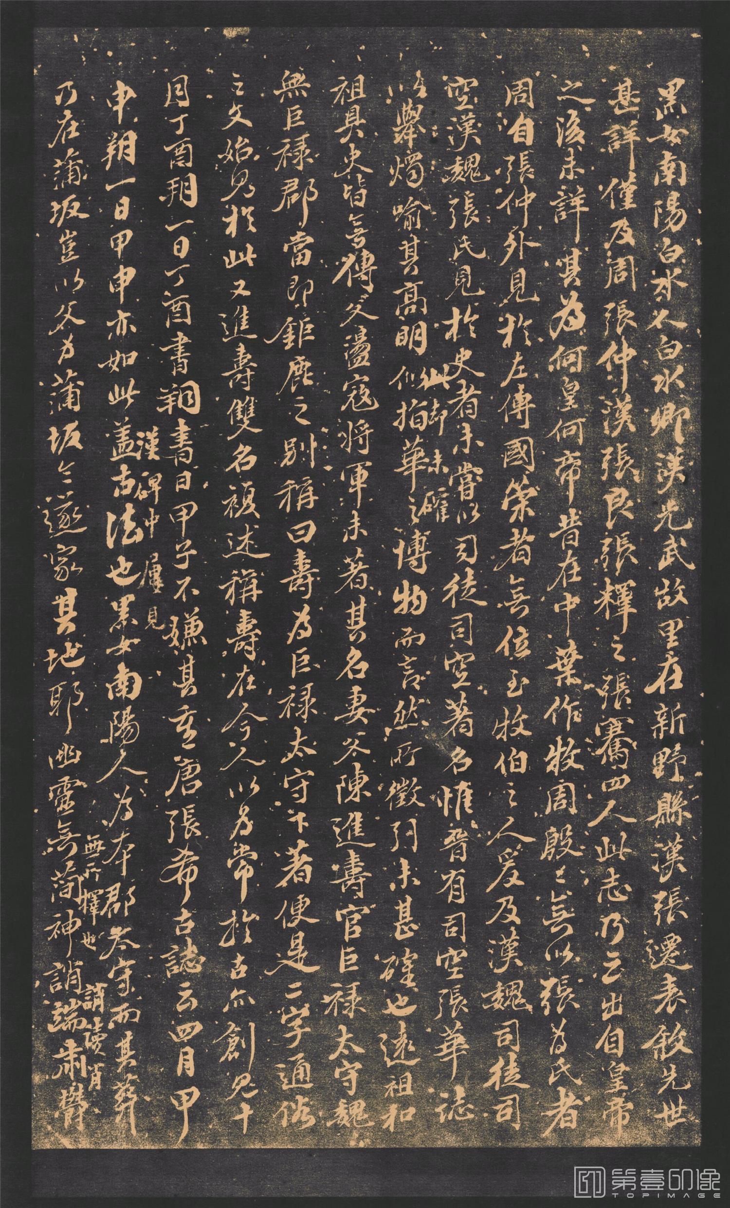 书法-张玄墓志铭 张黑女墓志-22