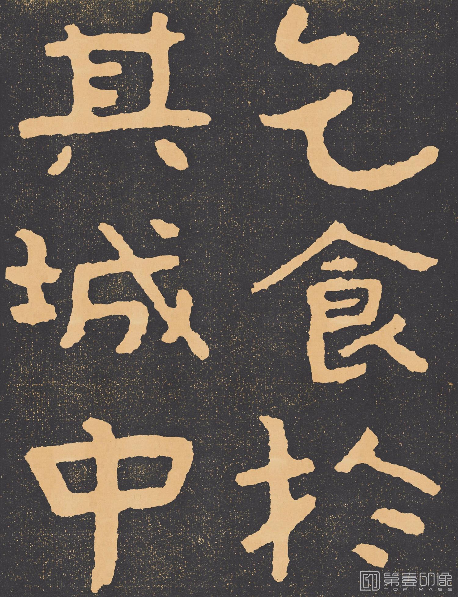 篆刻-泰山经石峪 石刻-010