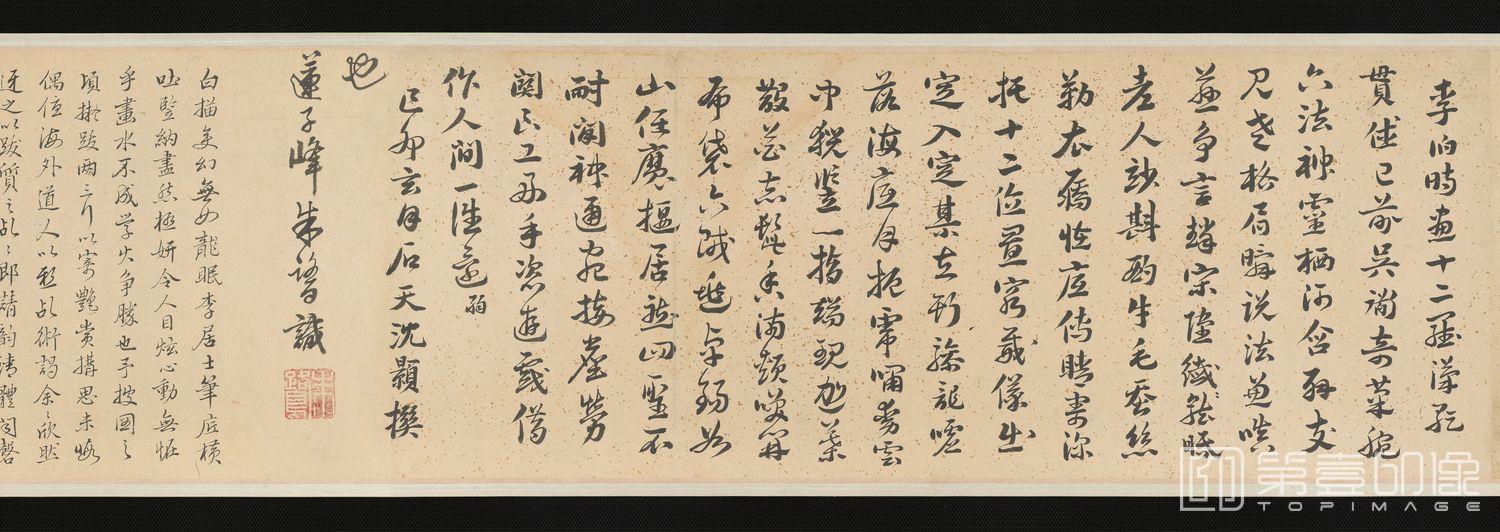 书法-十二罗汉画像全卷-7 23.1×866.4