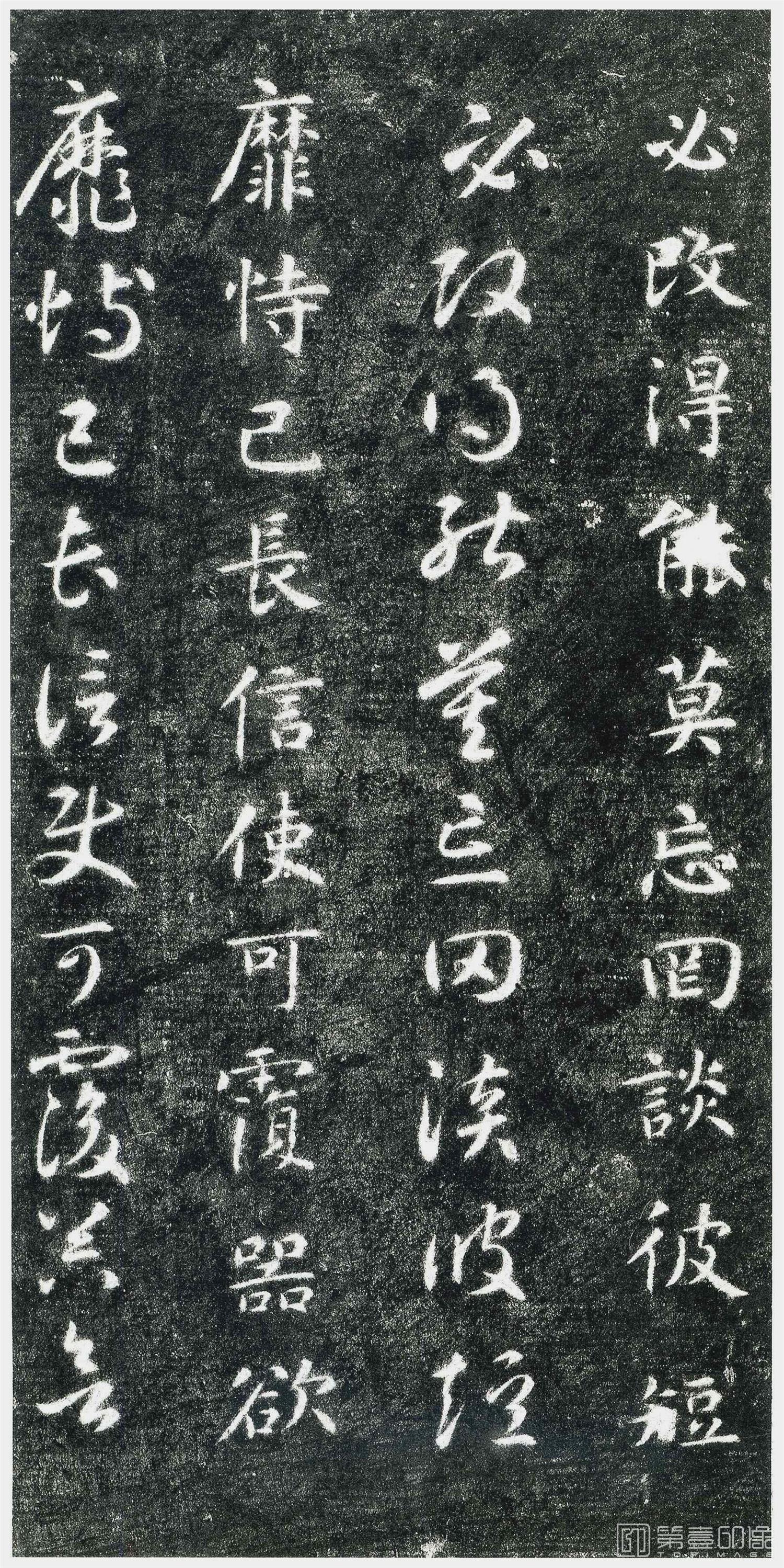书法-千字文 (关中本)-0 (10)