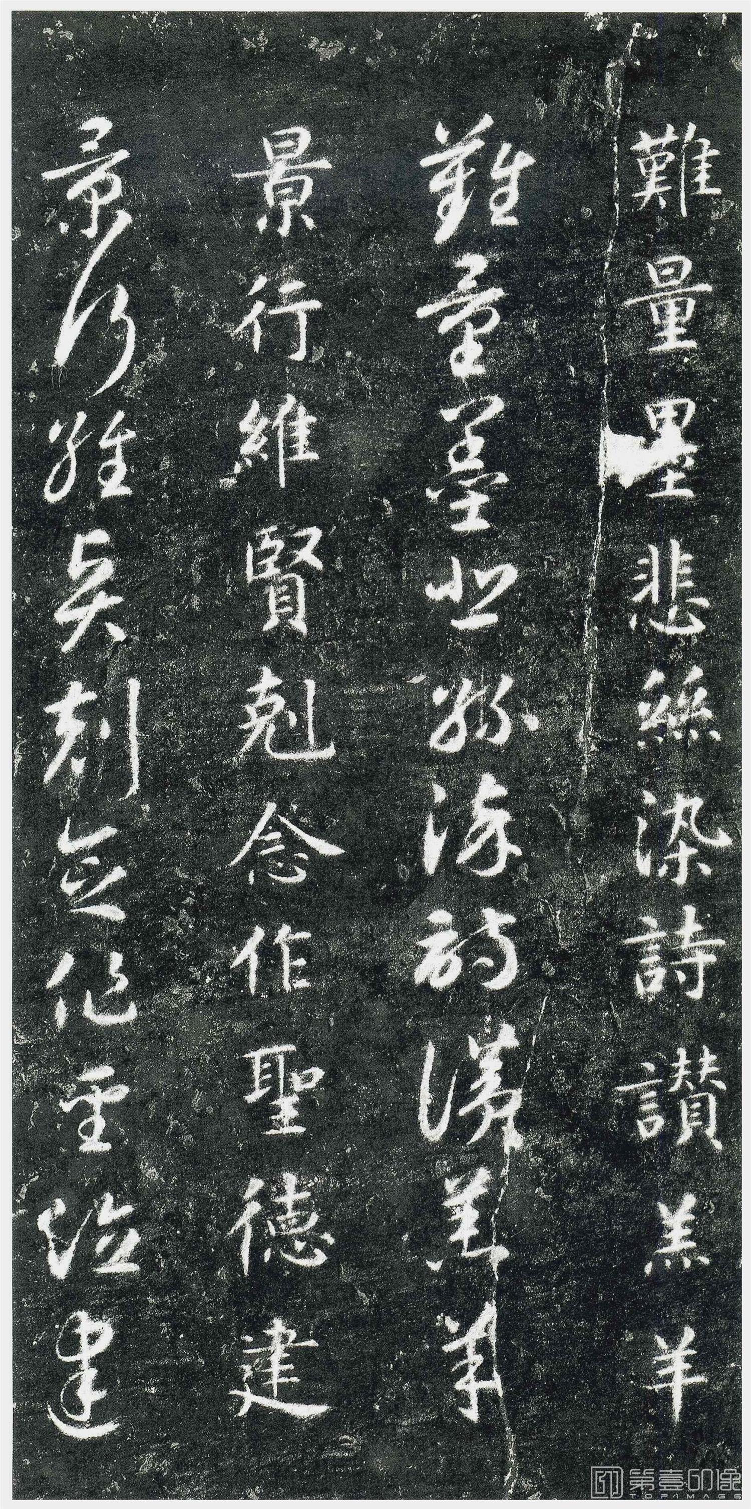 书法-千字文 (关中本)-0 (11)
