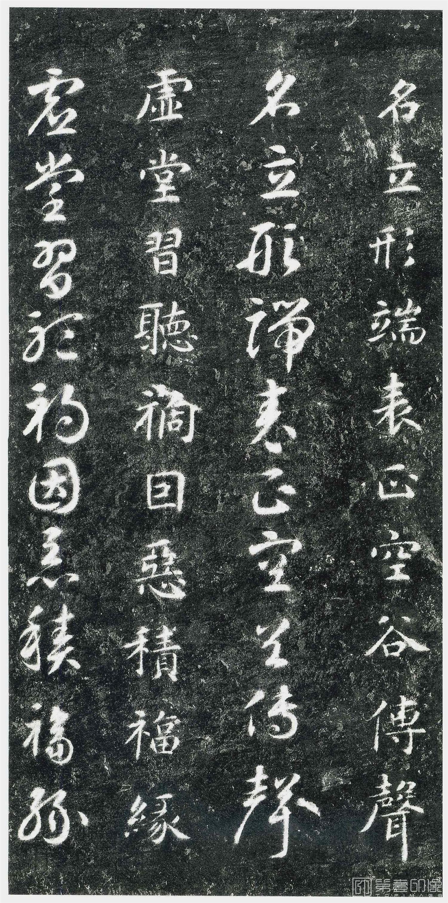 书法-千字文 (关中本)-0 (12)