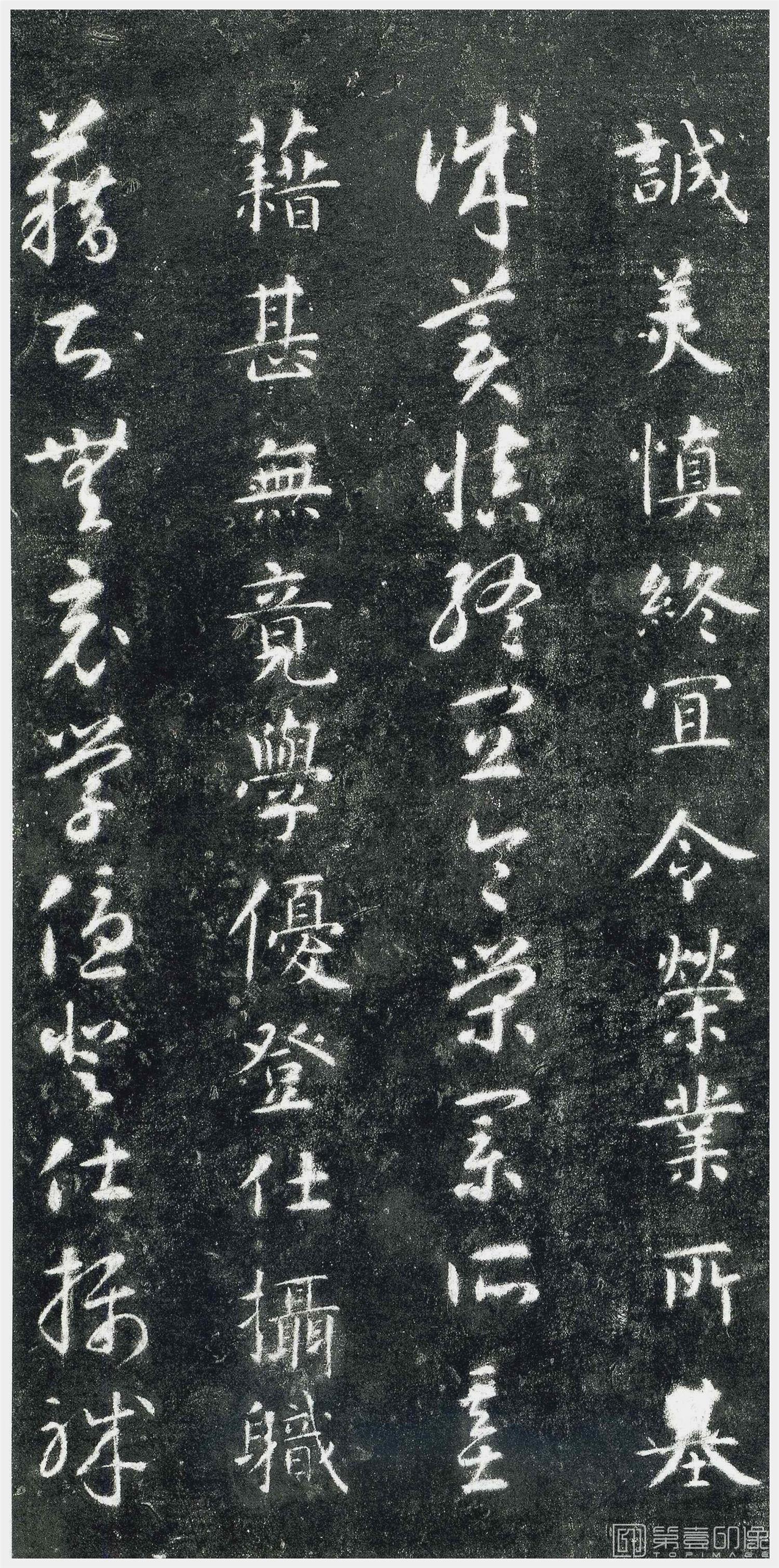 书法-千字文 (关中本)-0 (16)