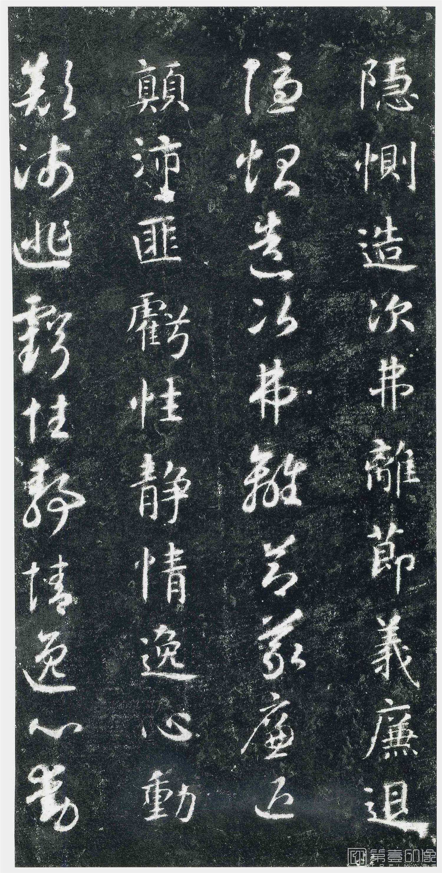 书法-千字文 (关中本)-0 (20)