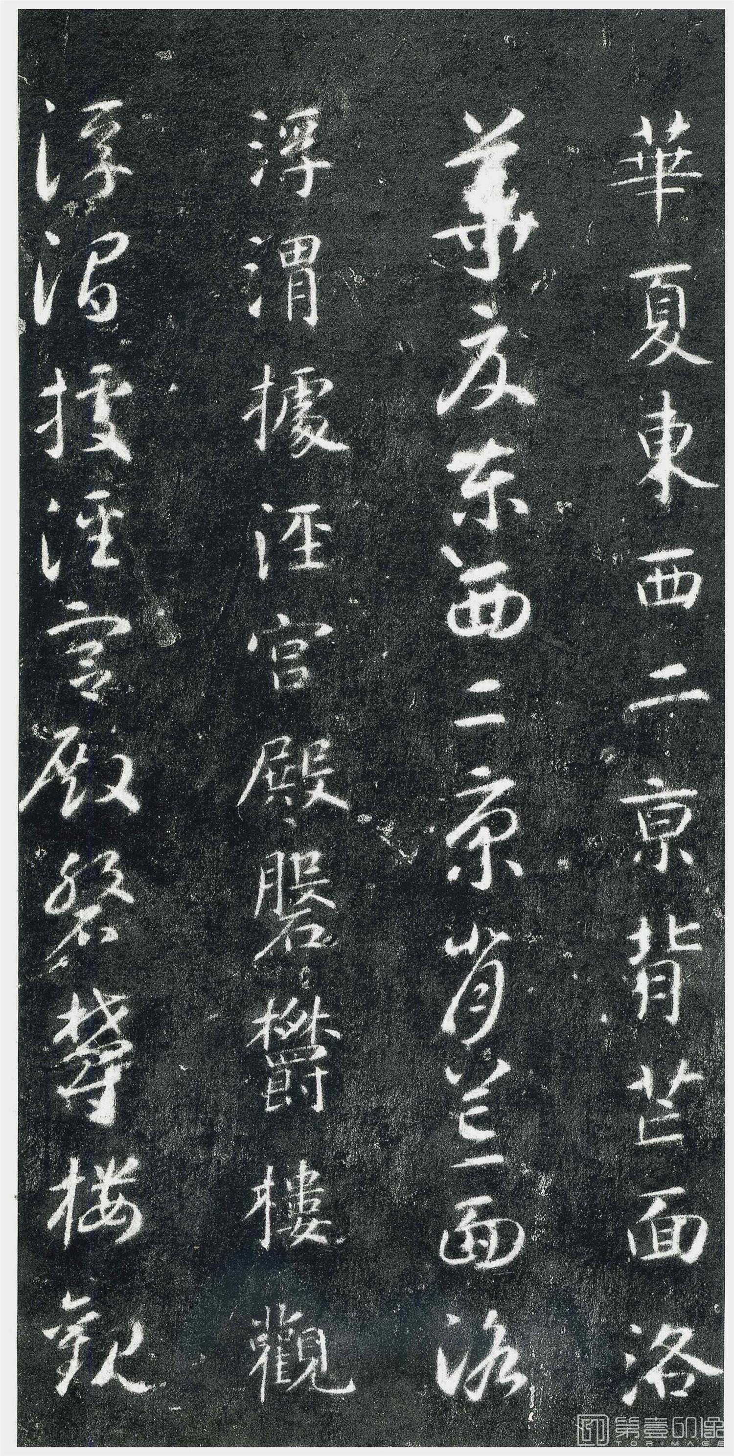 书法-千字文 (关中本)-0 (22)