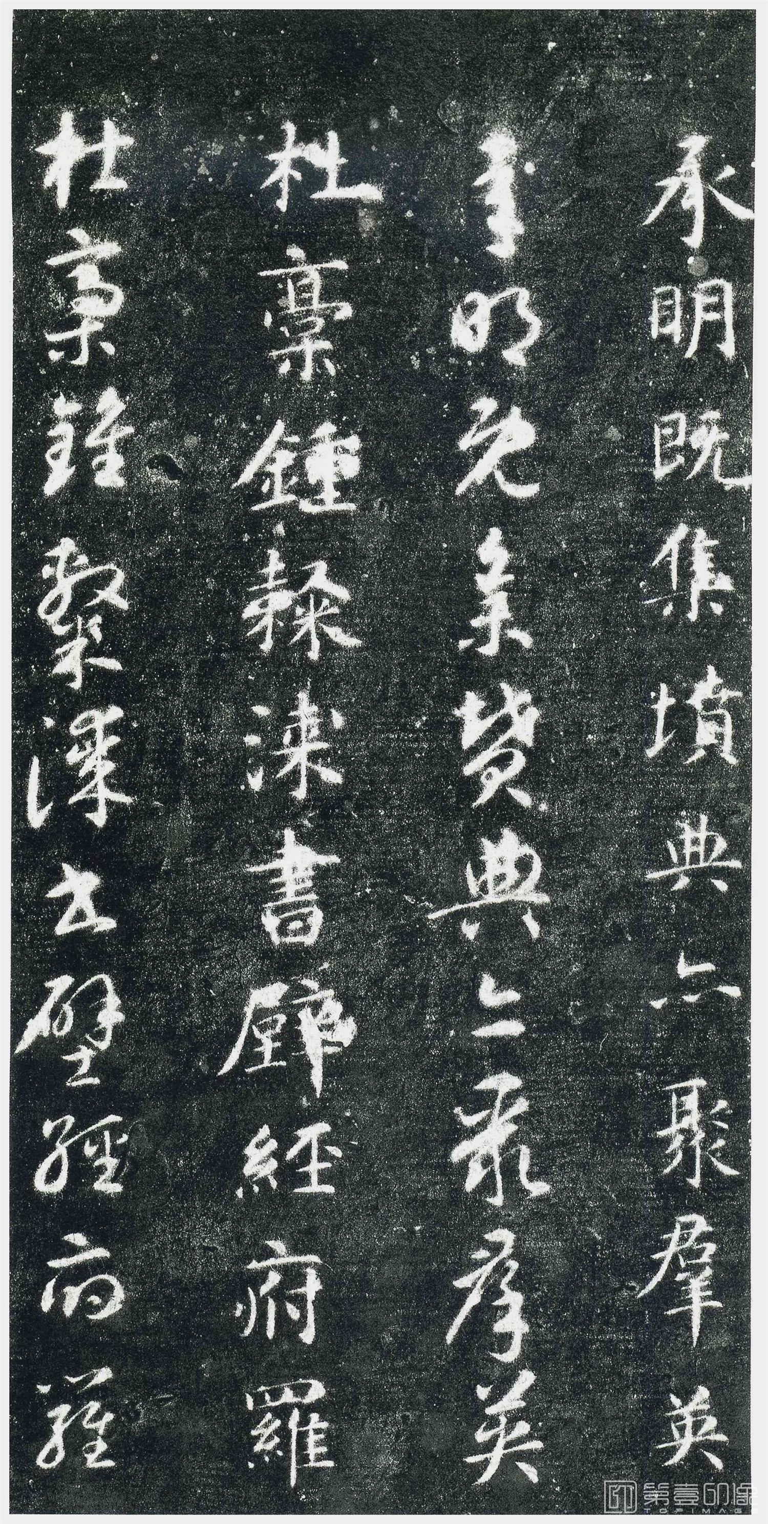 书法-千字文 (关中本)-0 (25)