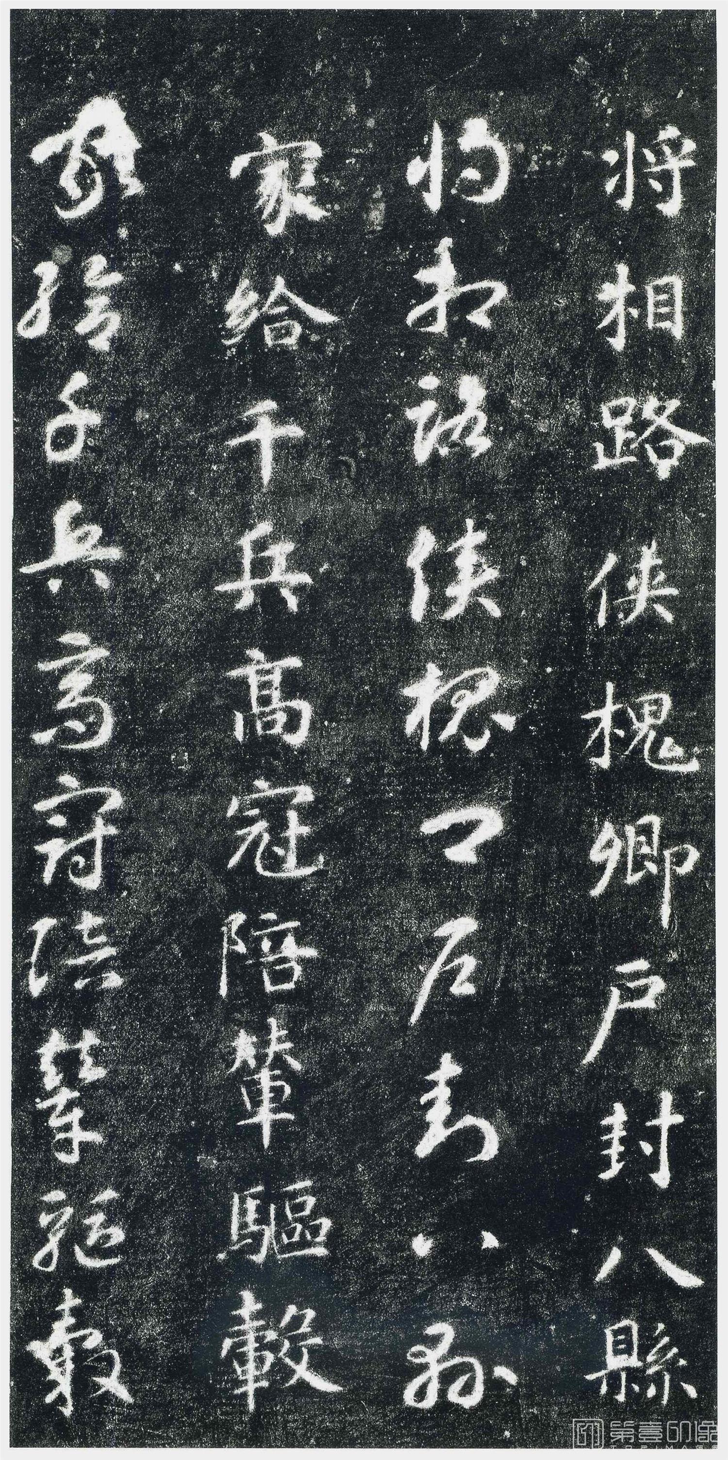 书法-千字文 (关中本)-0 (26)