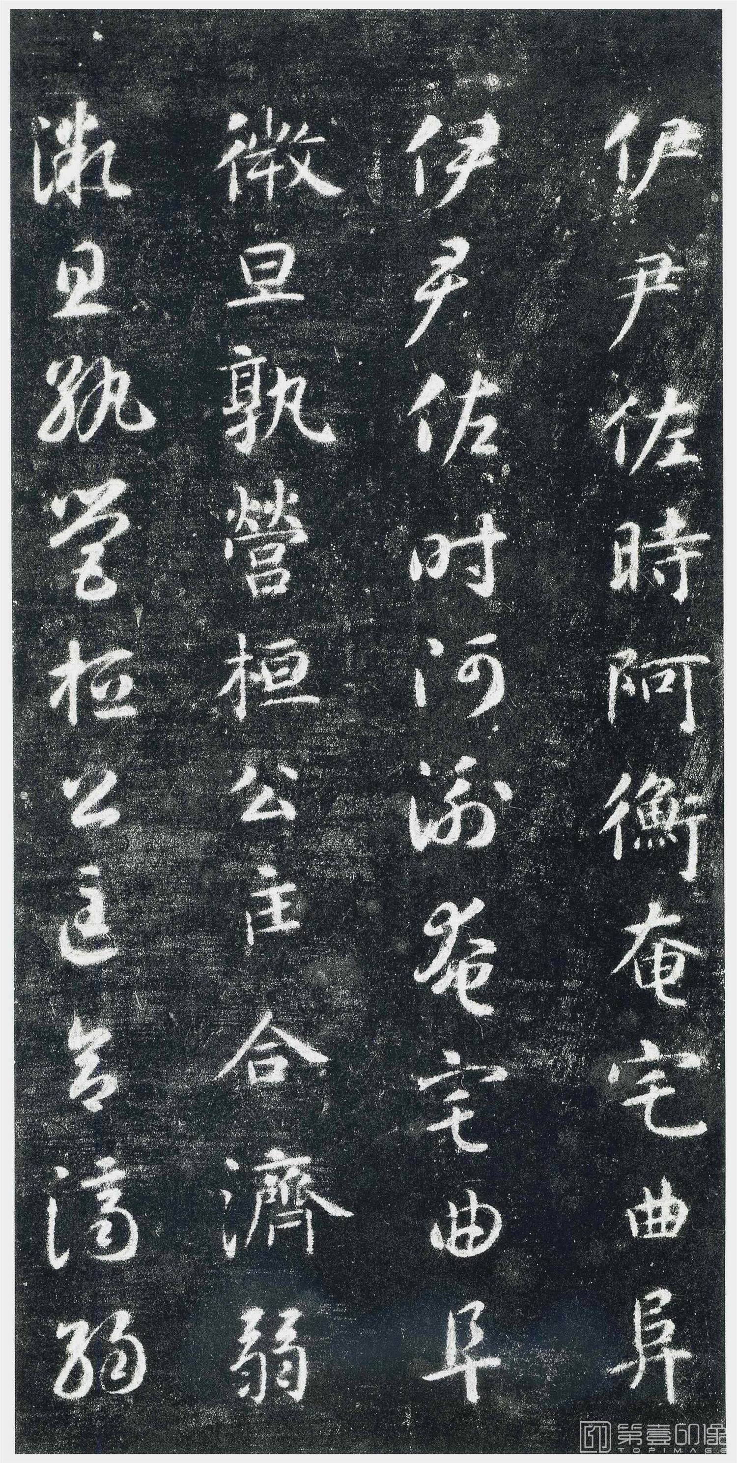 书法-千字文 (关中本)-0 (28)
